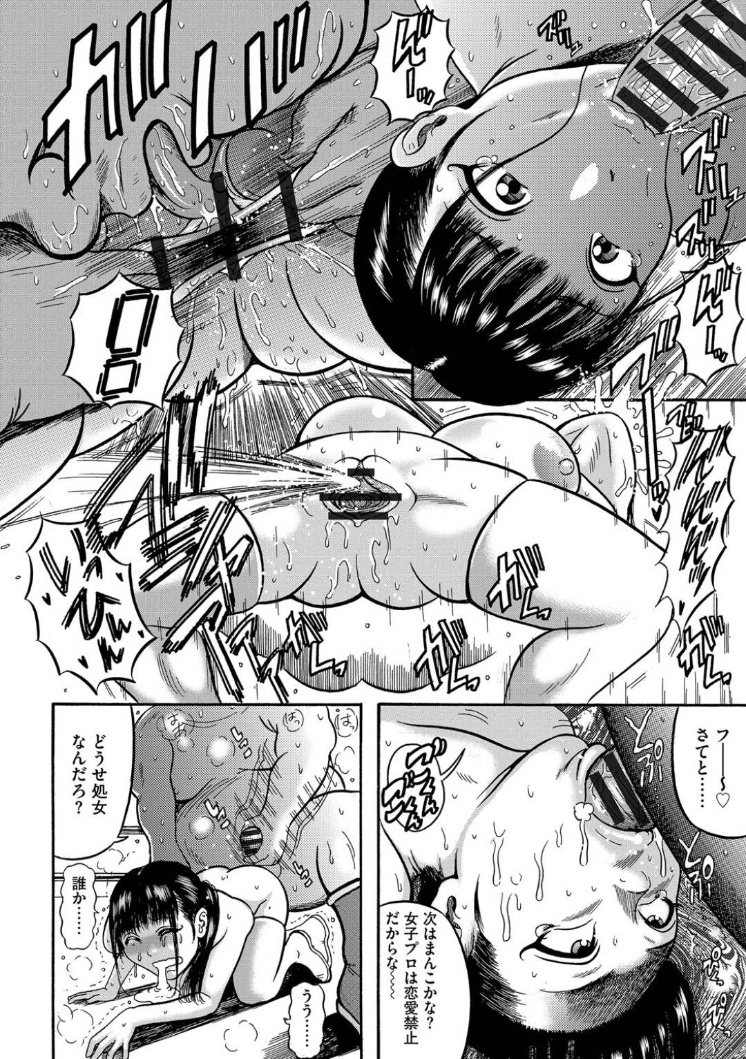 【エロ漫画】レスラー巨乳女子…強姦魔に襲われて処女破りの妊娠中出しトロ顔セックスで敗北しちゃう！【巻貝一ヶ：アイドルレスラーに必殺技伝授　「処女破り種付け固め」で即妊娠】