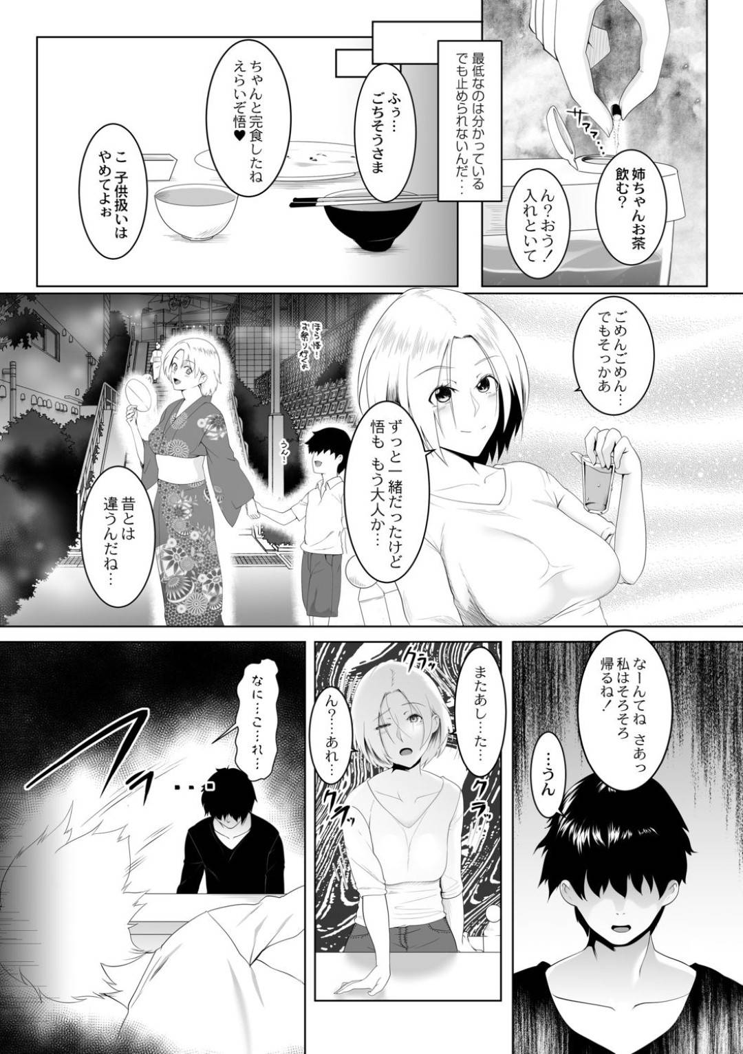 【エロ漫画】幼馴染だったお姉さんの人妻…隣家に住む非リアの幼馴染に催眠レイプされちゃう！【big.g：人妻たちの楽園　橋本美弥の場合】