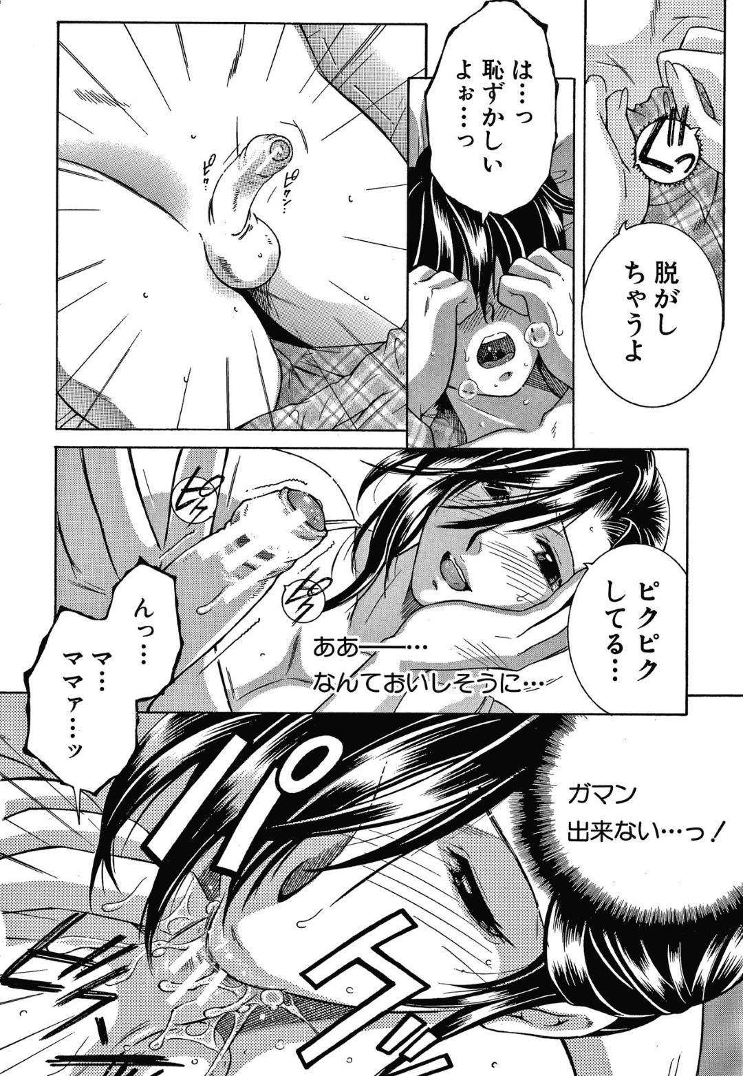 【エロ漫画】前回息子と筆下ろしセックスして忘れられず仕事を辞めた巨乳母…息子のチンポにしゃぶりつき丁寧にフェラして抜いて、我慢できず生ハメ近親相姦セックスで痙攣アクメ！【安原司:ドリームノート#2】