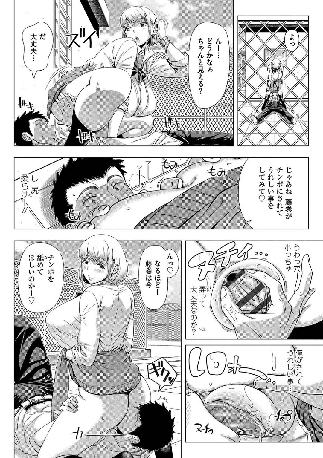 【エロ漫画】彼女とエッチに失敗した男子を寝とる巨乳ビッチJK…自信をつけさせるためにフェラして騎乗位で生ハメ！ハメキスしながら連続中出しセックス！【篠塚裕志:JKビッチの恋愛相談】