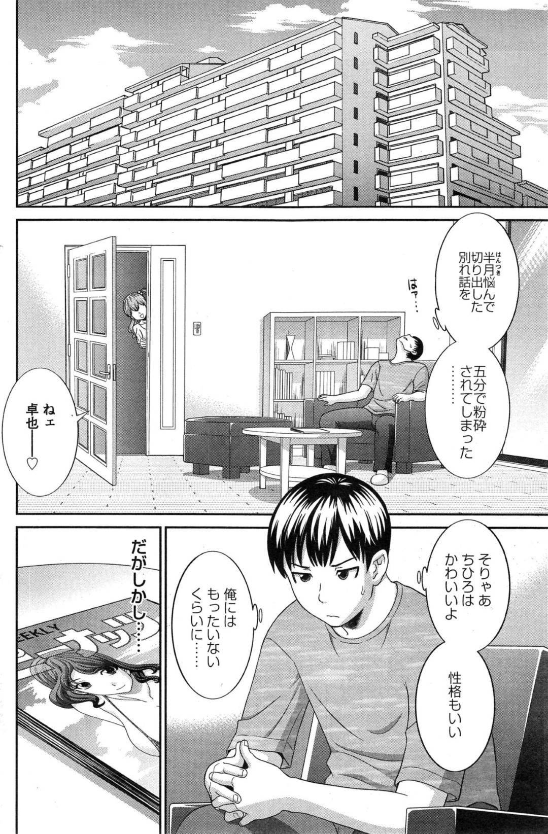 【エロ漫画】おっぱい好きな彼氏にフラれ別れたくない一心で彼をエロシャツで誘惑する巨乳JK。ご奉仕フェラでバックで生ハメされるとトロ顔で中出しされ絶頂アクメ堕ちしちゃう