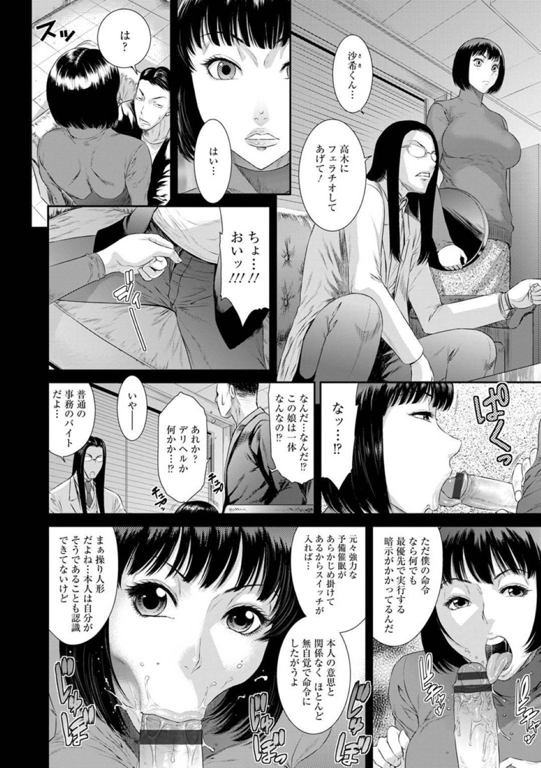 【エロ漫画】催眠をかけられセックス奴隷となった巨乳女子アナ…人気がありすっかり女王様気分になっていて、気に入らなかったディレクターの男に三ヶ月かけてじっくり催眠をかけられる。淫乱ちんぽ大好き女子アナに！旦那と寝る部屋でセックスレスだった彼女を犯し膣内射精！性液便所と化した彼女を番組スポンサー達にご提供！【砂川多良:姦脳ヘッドライン】