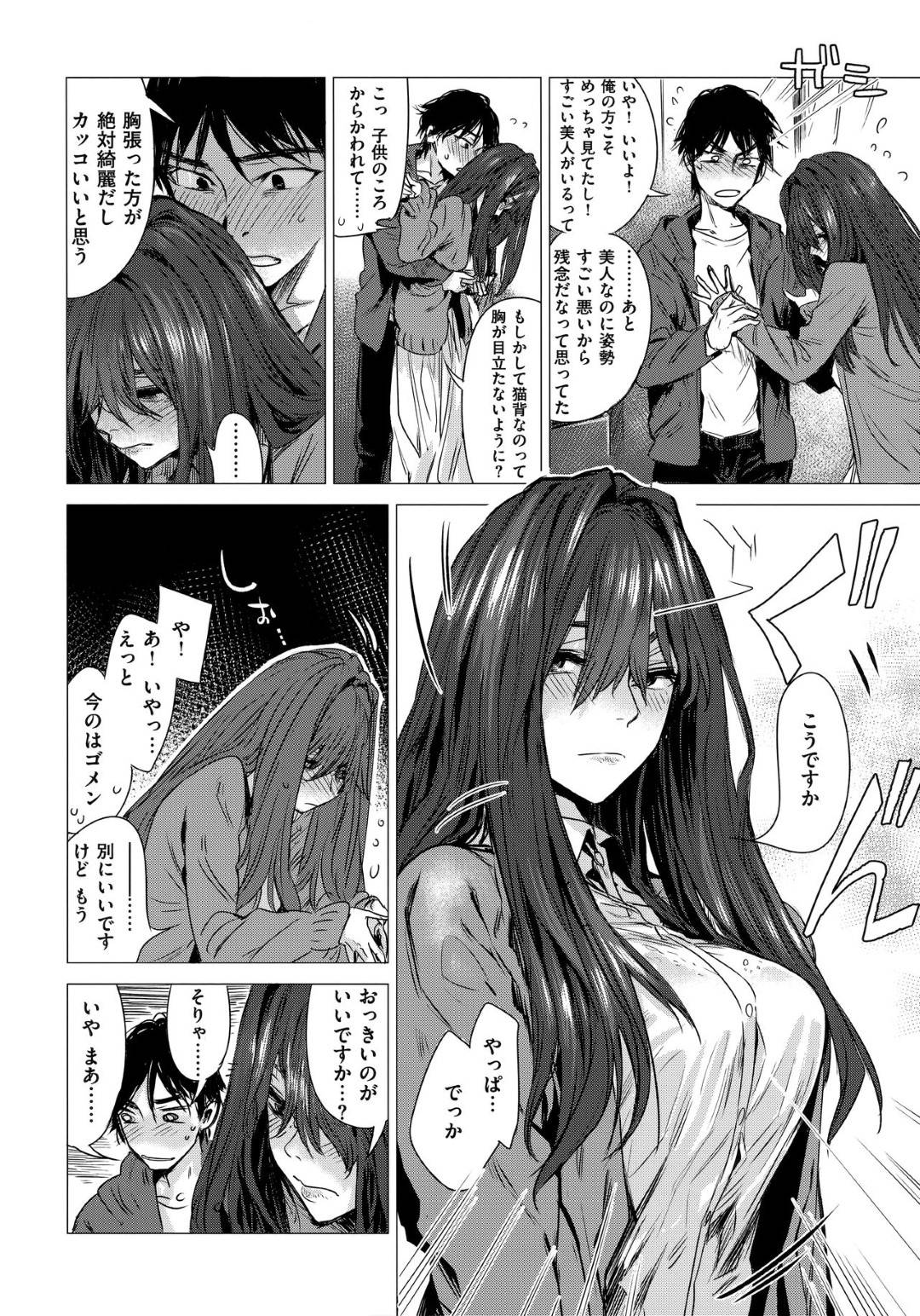 【エロ漫画】カフェで本を読む巨乳メガネの陰湿な美女。