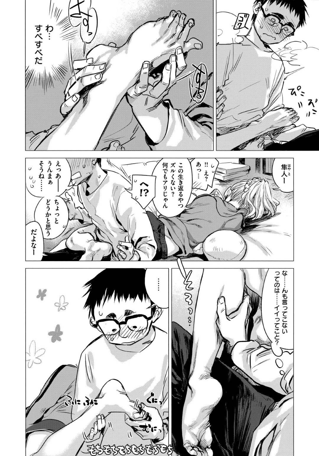 【エロ漫画】アニメや漫画を観に毎日やってきたギャル系美女…よくアニメなどを観に入りびたってきて下着やお菓子まで置くようになり、誘惑していちゃラブアヘ顔トロ顔セックスをする！