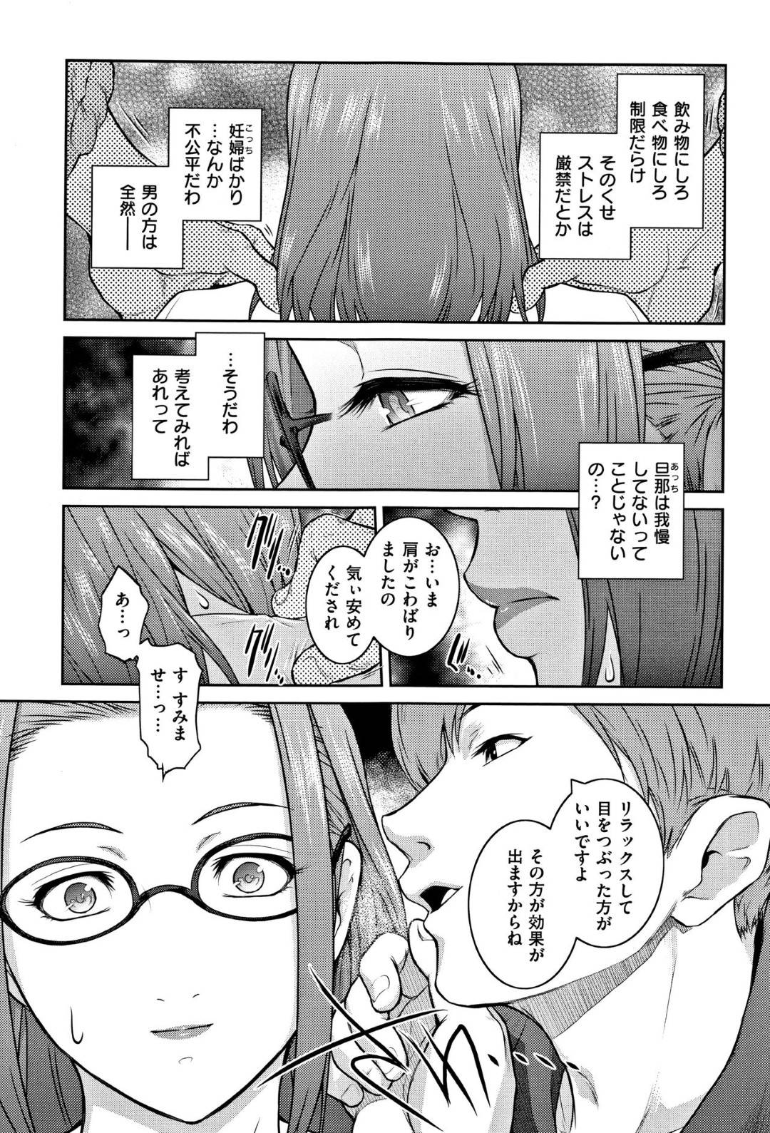 【エロ漫画】夫のエロい店通いに呆れる巨乳メガネっ娘妊婦…友達が呼んだマッサージ屋のエロい手探りで快楽堕ち複数プレイセックス！【ここのき奈緒：Cherry Womb】