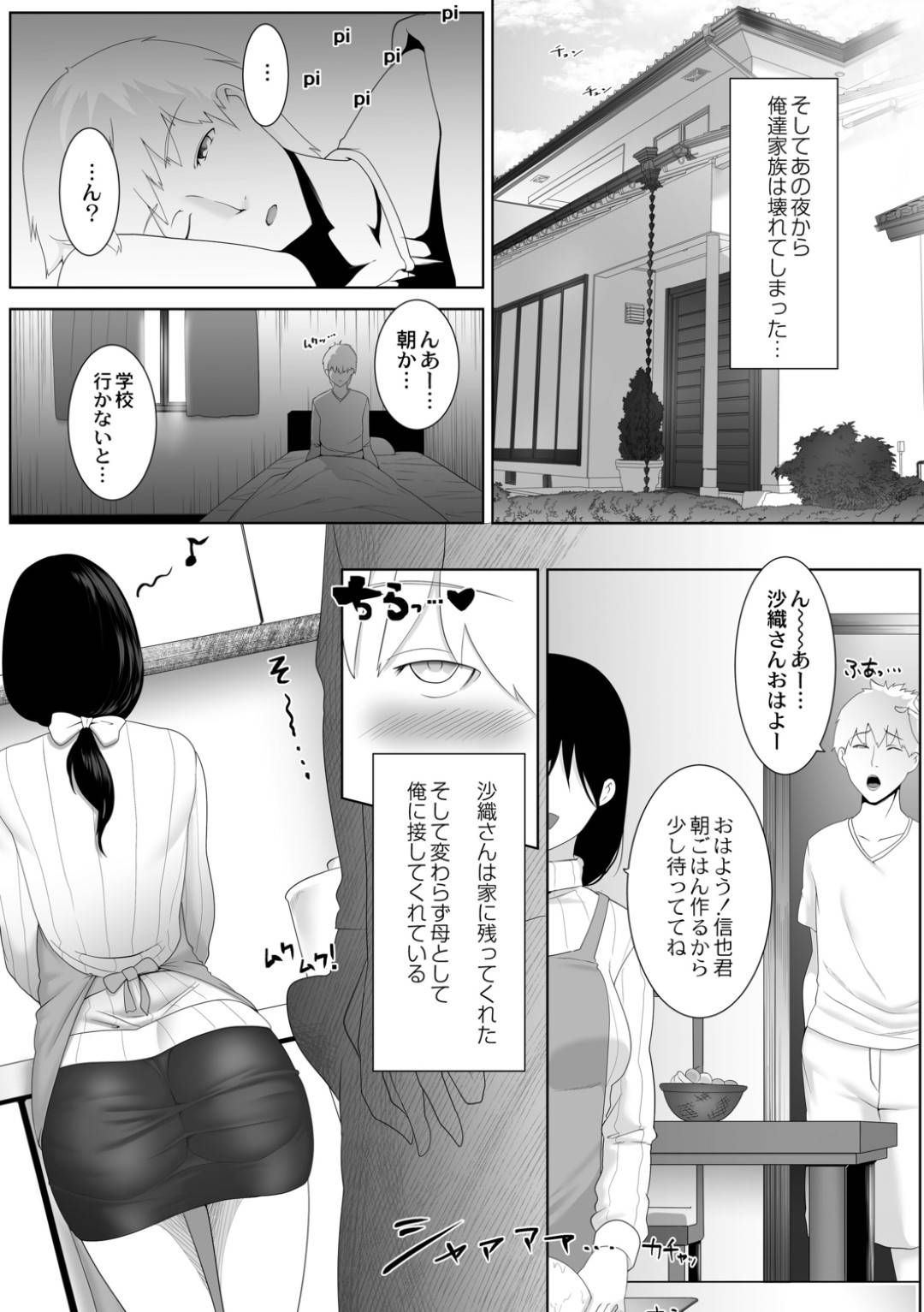 【エロ漫画】夫と死別した巨乳の義母…義理の息子からも好かれていて、背徳感のある禁断の近親相姦中出しいちゃラブセックス！【big.g：人妻たちの楽園　飯田沙織の場合】