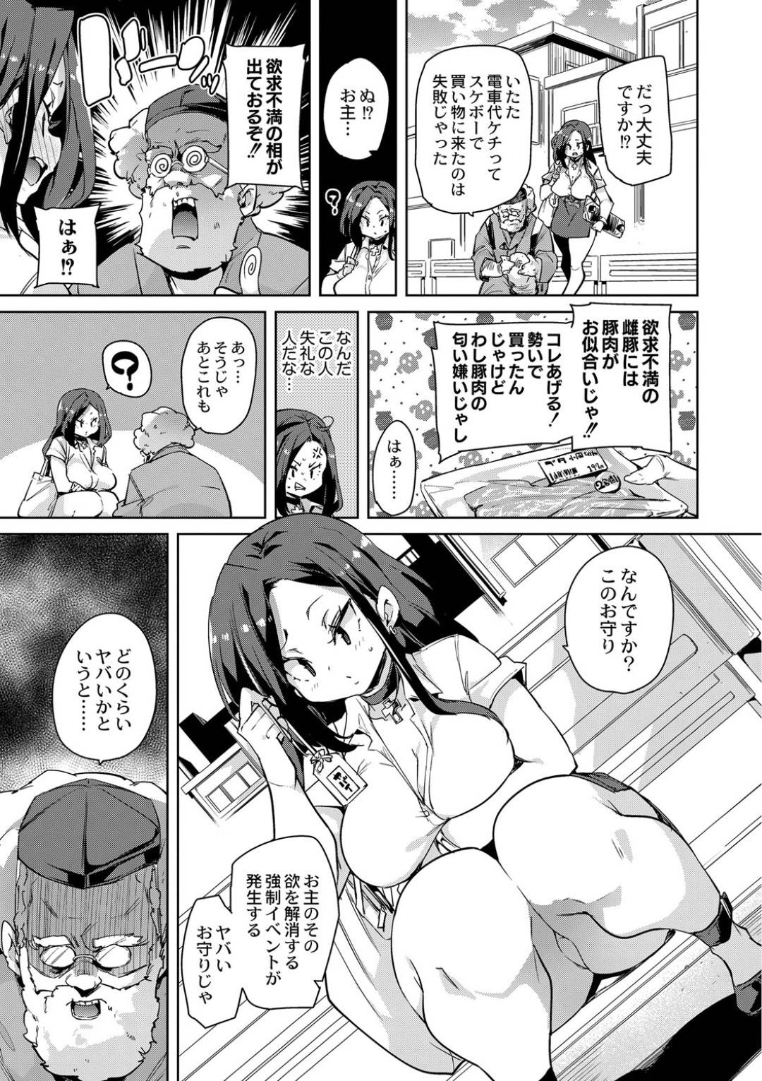 【エロ漫画】学校で男子生徒のエロ本を没収して欲求不満のとばっちりされる巨乳人妻女教師…帰り道占い師に守りを渡され翌日男子生徒達が勃起して発情輪姦中出しでヤリまくる！【丸居まる:人妻フェロモン2】