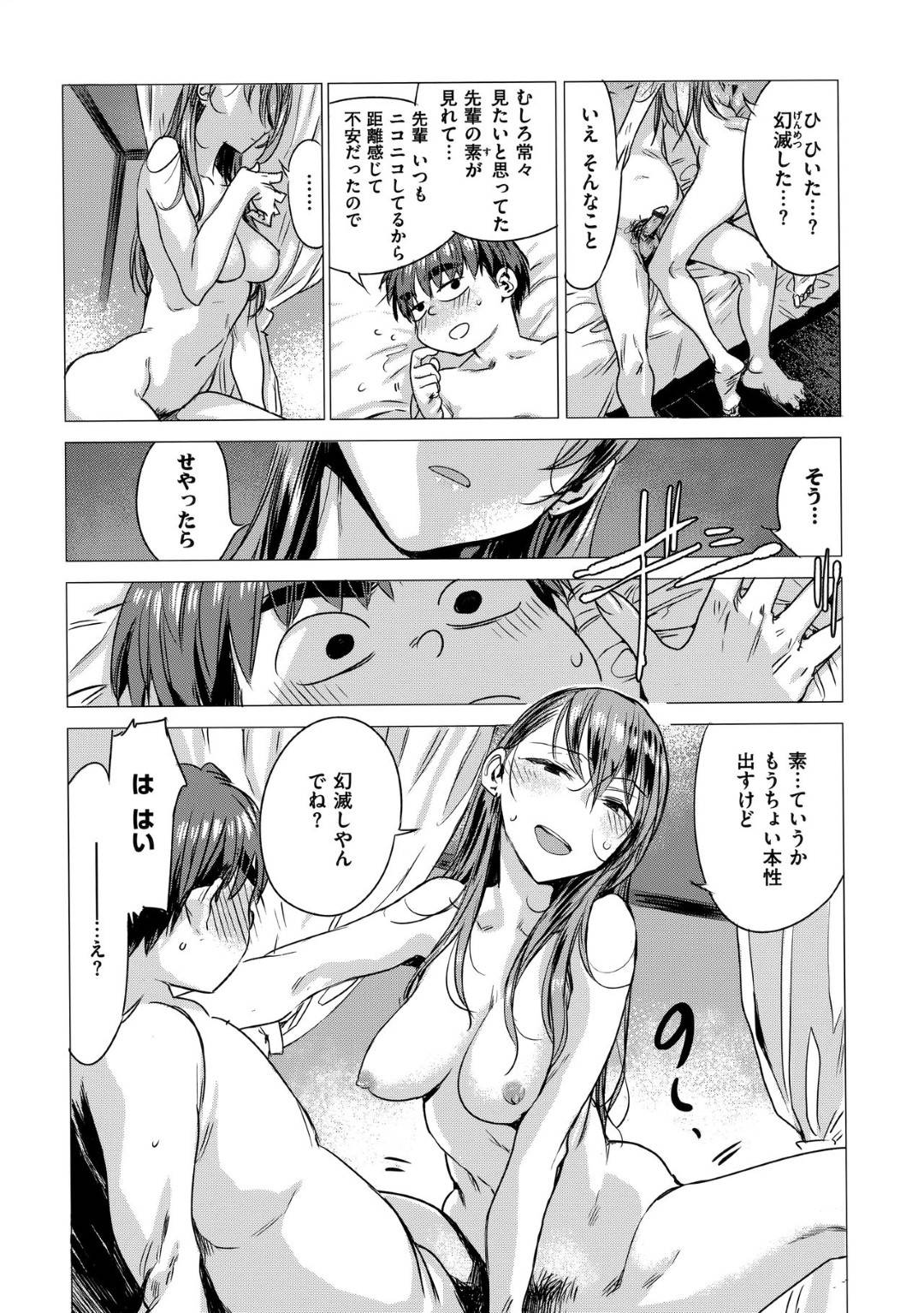 【エロ漫画】彼氏に遠州弁でいつも笑顔で振る舞う巨乳美女…彼氏をラブホに誘いいきなり豹変して濃厚にフェラして騎乗位で生ハメいちゃラブセックス！【幾花にいろ:発火】