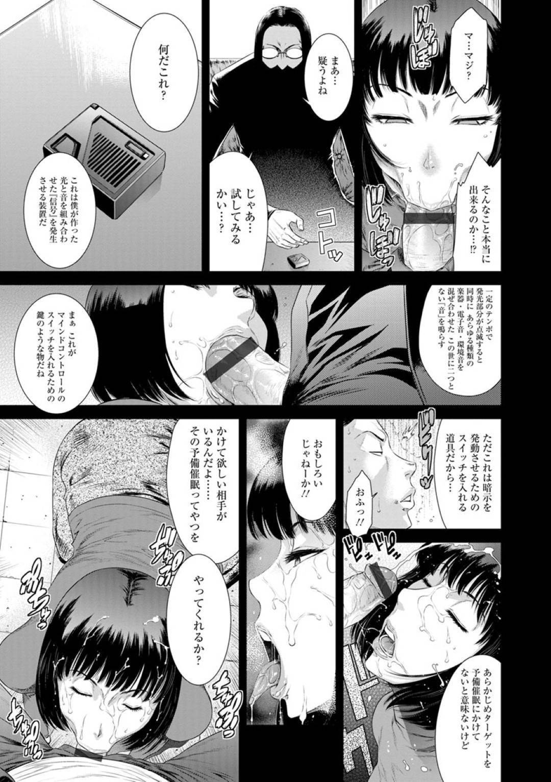 【エロ漫画】催眠をかけられセックス奴隷となった巨乳女子アナ…人気がありすっかり女王様気分になっていて、気に入らなかったディレクターの男に三ヶ月かけてじっくり催眠をかけられる。淫乱ちんぽ大好き女子アナに！旦那と寝る部屋でセックスレスだった彼女を犯し膣内射精！性液便所と化した彼女を番組スポンサー達にご提供！【砂川多良:姦脳ヘッドライン】