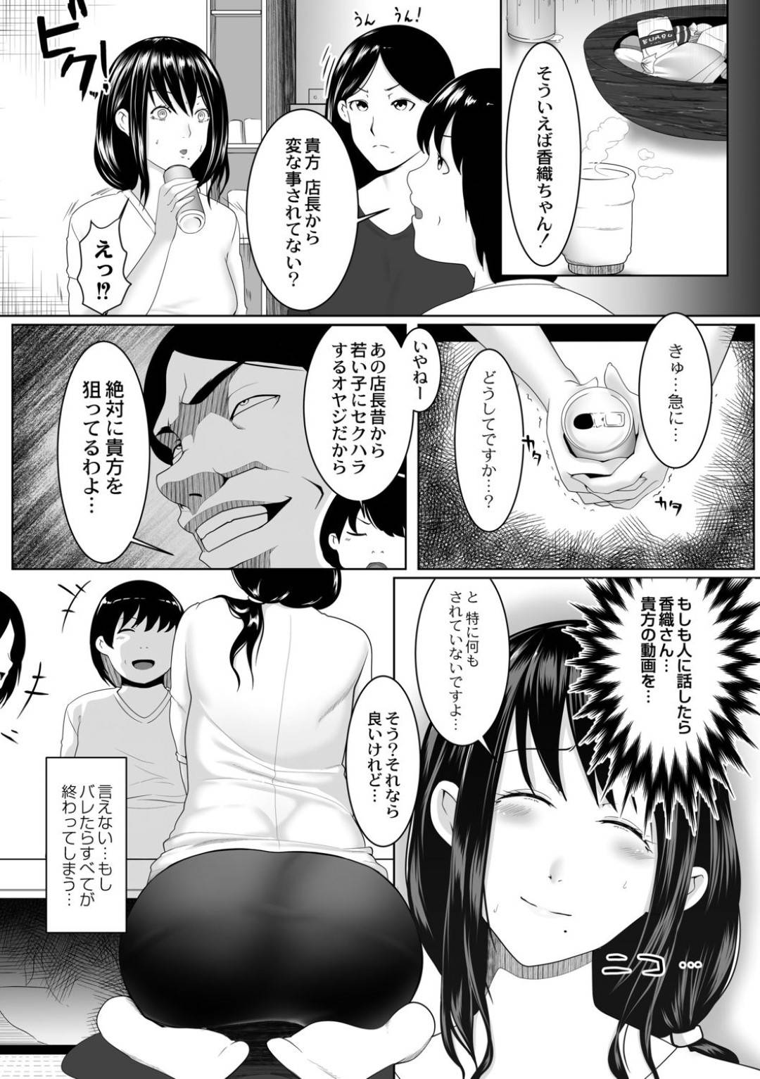 【エロ漫画】店長と不倫関係のスーパーのでパートで働く巨乳人妻。催眠剤を盛られ不審な行動を撮影され脅迫されながらレイプされ快楽堕ちしちゃう