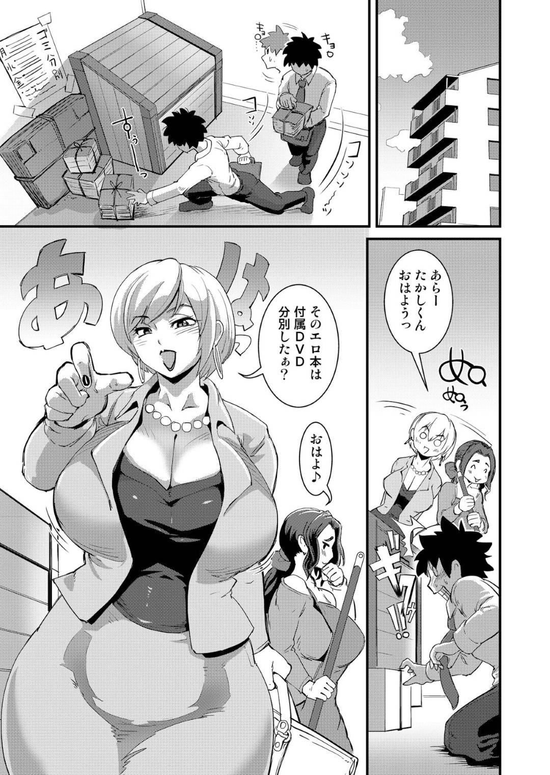 【エロ漫画】マンションに住む男性を誘惑しちゃうムチムチ巨乳の人妻。バニーガールのコスプレでご奉仕フェラをするとド変態に逆レイプで犯しちゃう