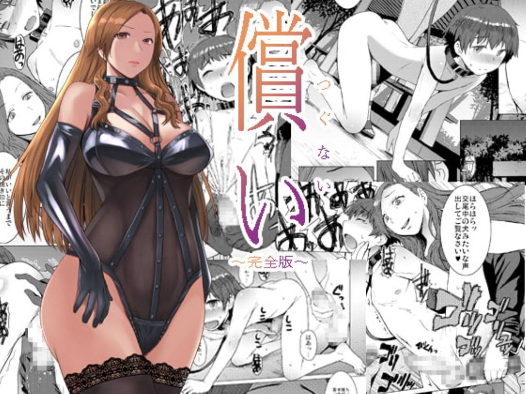 【エロ漫画】熟女がショタっ子を裸にしてリードをつけて野外で鬼畜レイプ…屋外で我が子を犬のように扱い、逆レイプで辱めを与える！