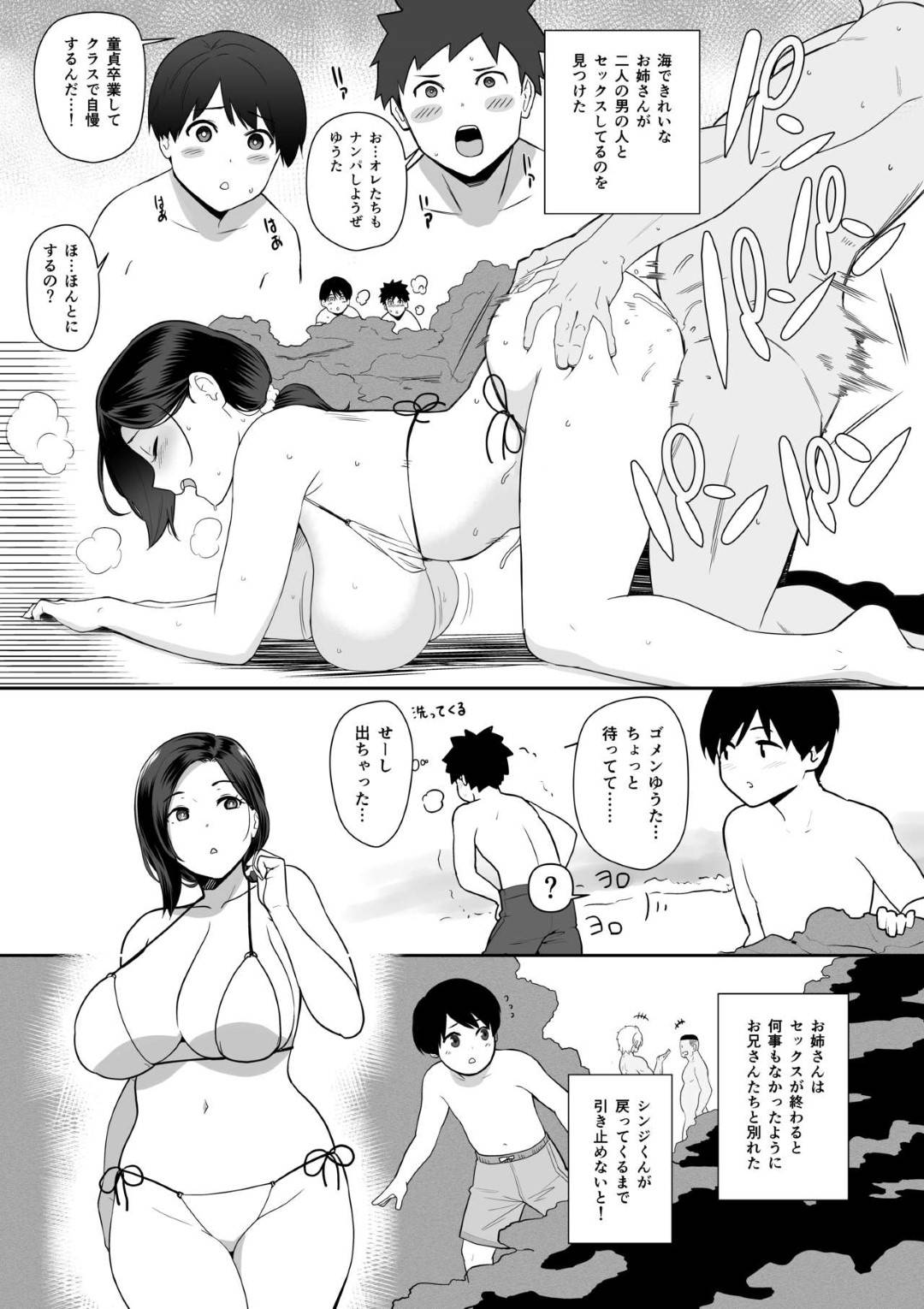 【エロ漫画】家族旅行中にショタと筆下ろしセックスする無防備な巨乳人妻…セックスさせて欲しいと頼まれ、おっぱいを見せ手コキしてイカせて生ハメ筆下ろし中出しセックス！【安堂流:お母さんいただきます。】