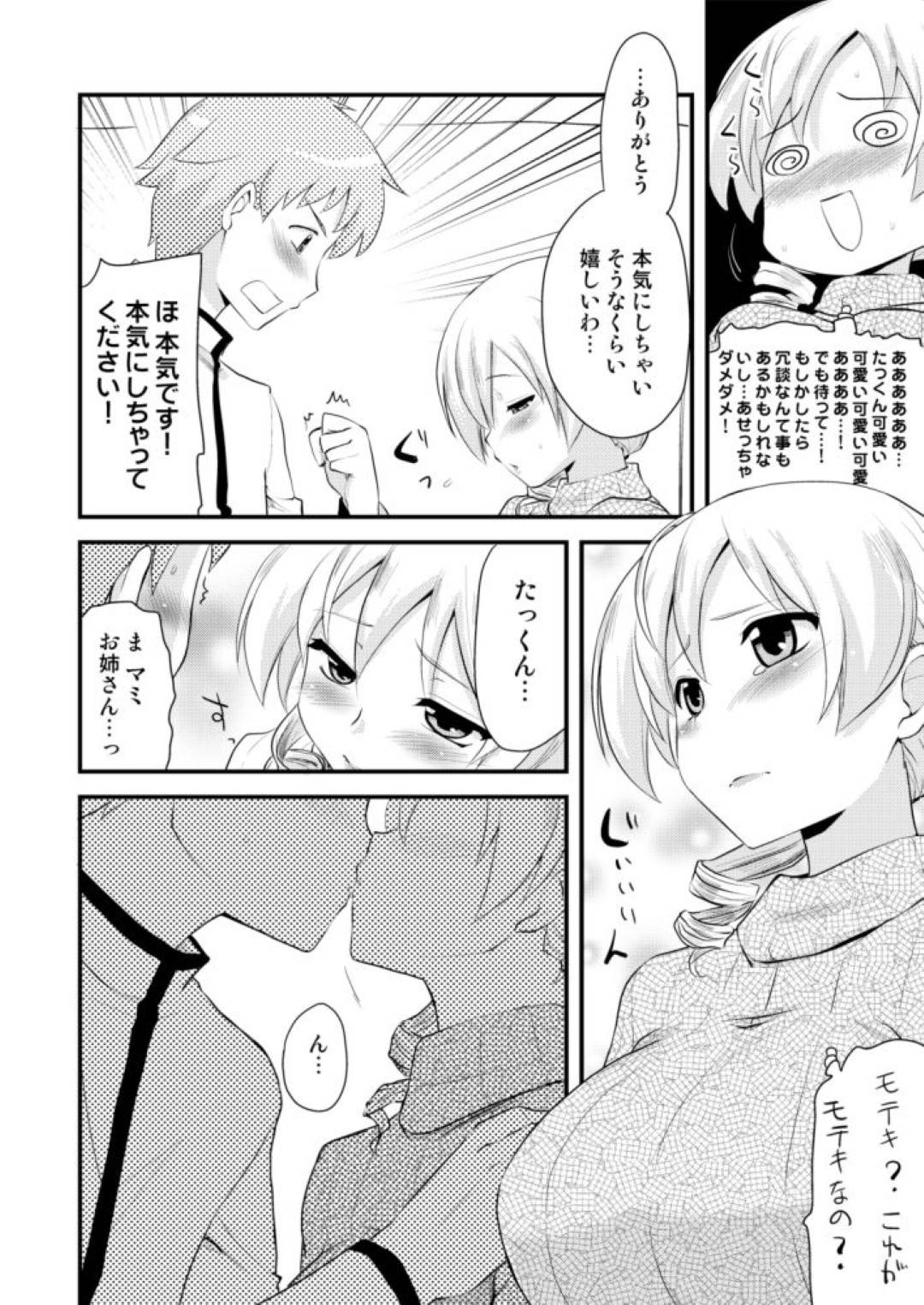 【エロ漫画】常連客のショタから告白され筆下ろしセックスする巨乳美女…告白されて勃起したショタチンポを優しくフェラしてパイズリで抜き、ショタから愛撫されてびしょ濡れオマンコに生ハメ中出しお互い初めてのセックス！【聖☆司:巴マミ(30)】