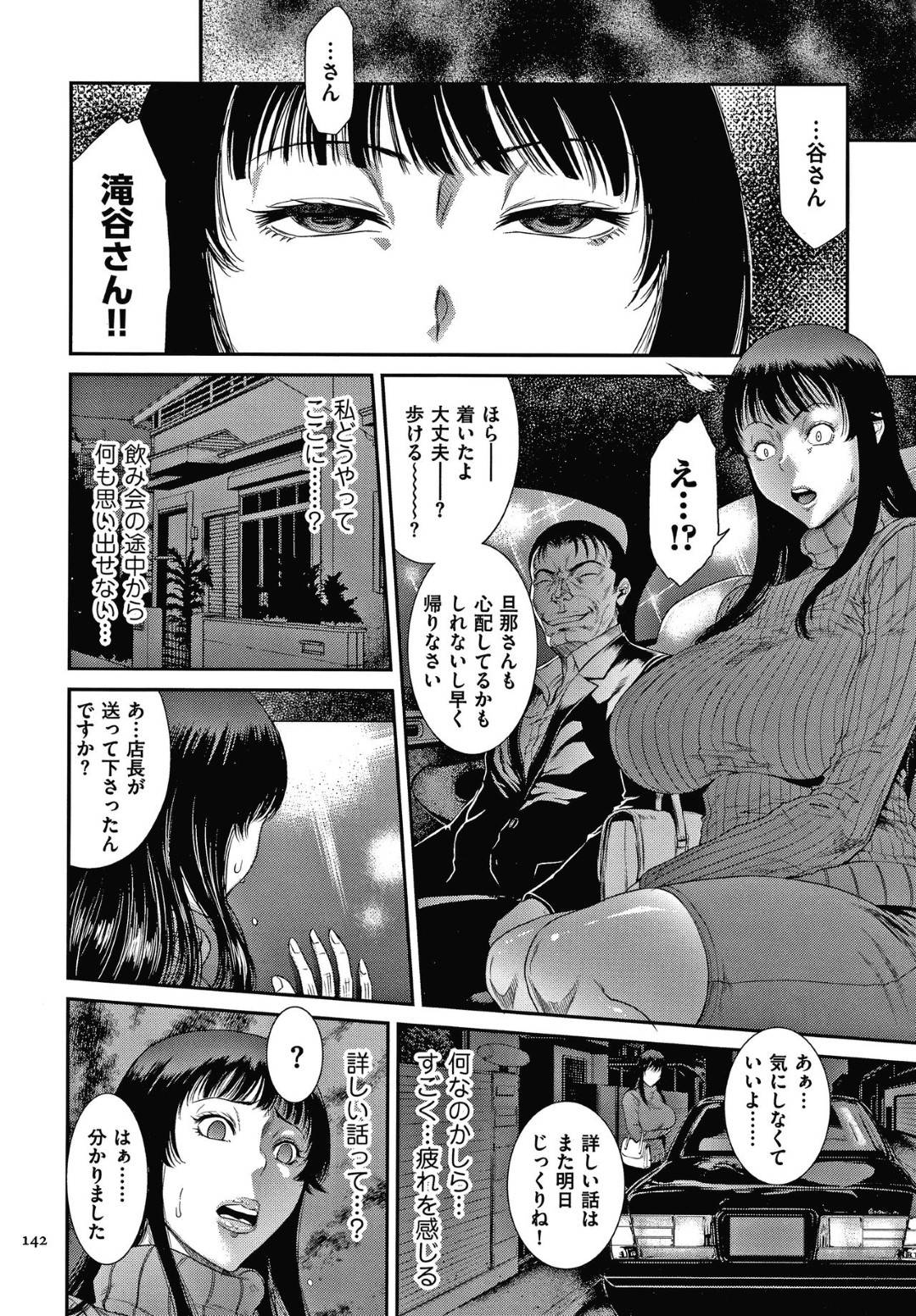 【エロ漫画】パート先の店長に調教され犯されまくる巨乳人妻。飲み会で酔い潰れてしまい店長にハメ撮りされながら脅迫され性奴隷になっちゃう