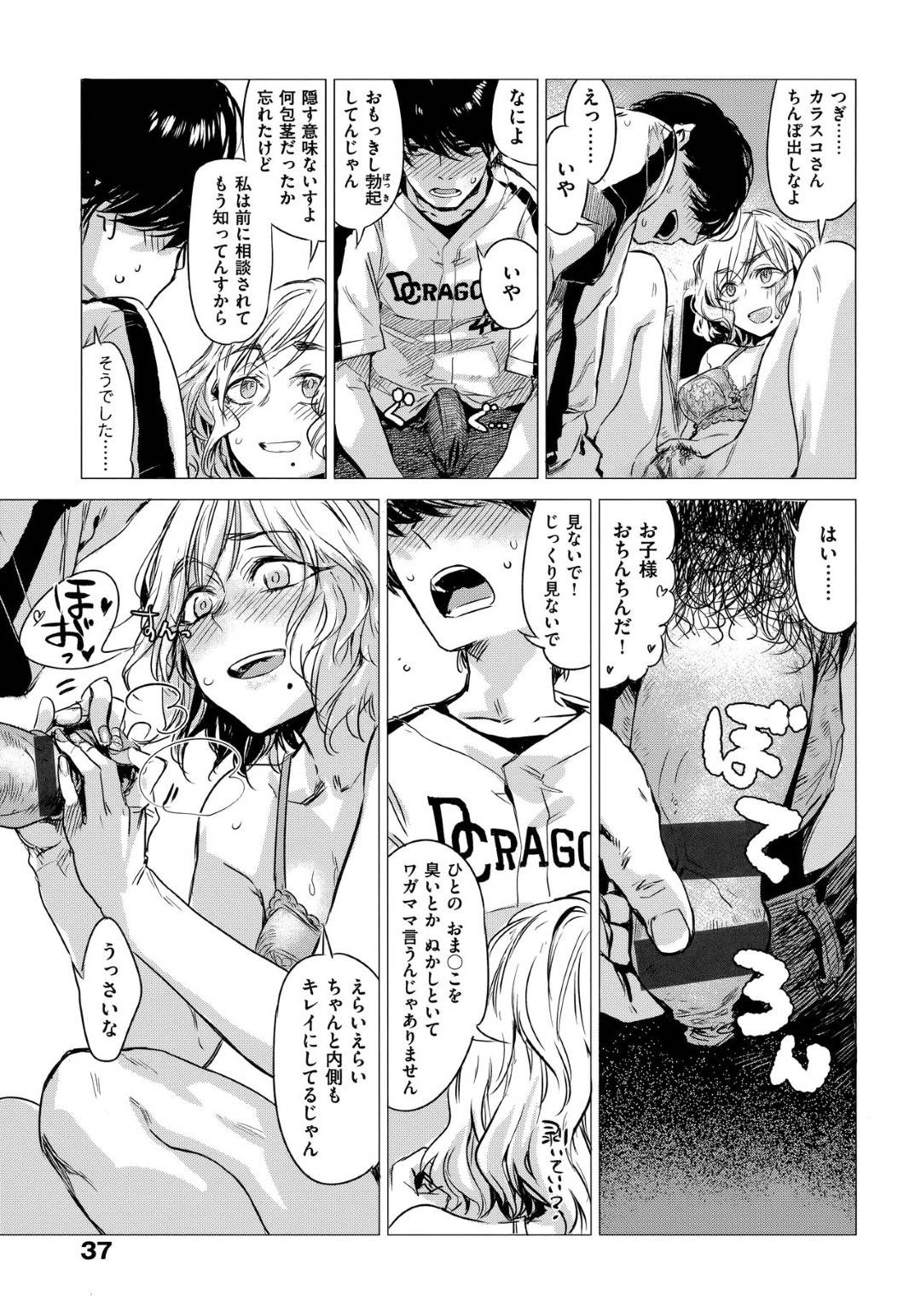 【エロ漫画】ゲーム友達の男とオフパコする巨乳のお姉さん。帰りに車の中で欲情されて生ハメされていちゃラブ中出しセックスしちゃう