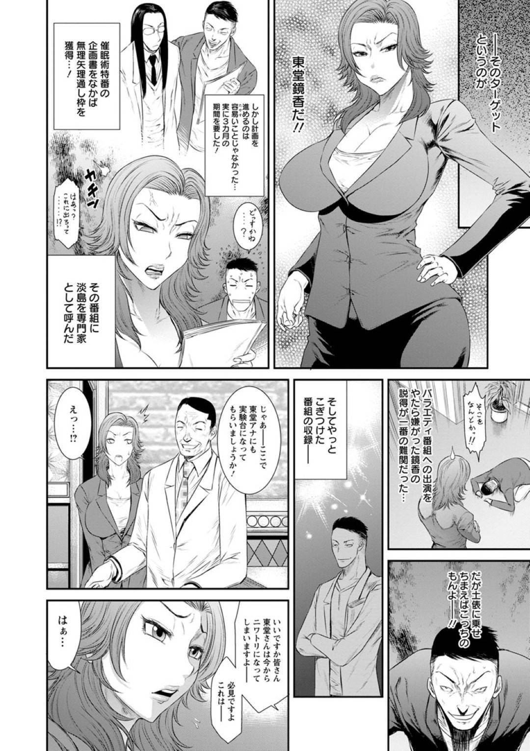 【エロ漫画】催眠をかけられセックス奴隷となった巨乳女子アナ…人気がありすっかり女王様気分になっていて、気に入らなかったディレクターの男に三ヶ月かけてじっくり催眠をかけられる。淫乱ちんぽ大好き女子アナに！旦那と寝る部屋でセックスレスだった彼女を犯し膣内射精！性液便所と化した彼女を番組スポンサー達にご提供！【砂川多良:姦脳ヘッドライン】