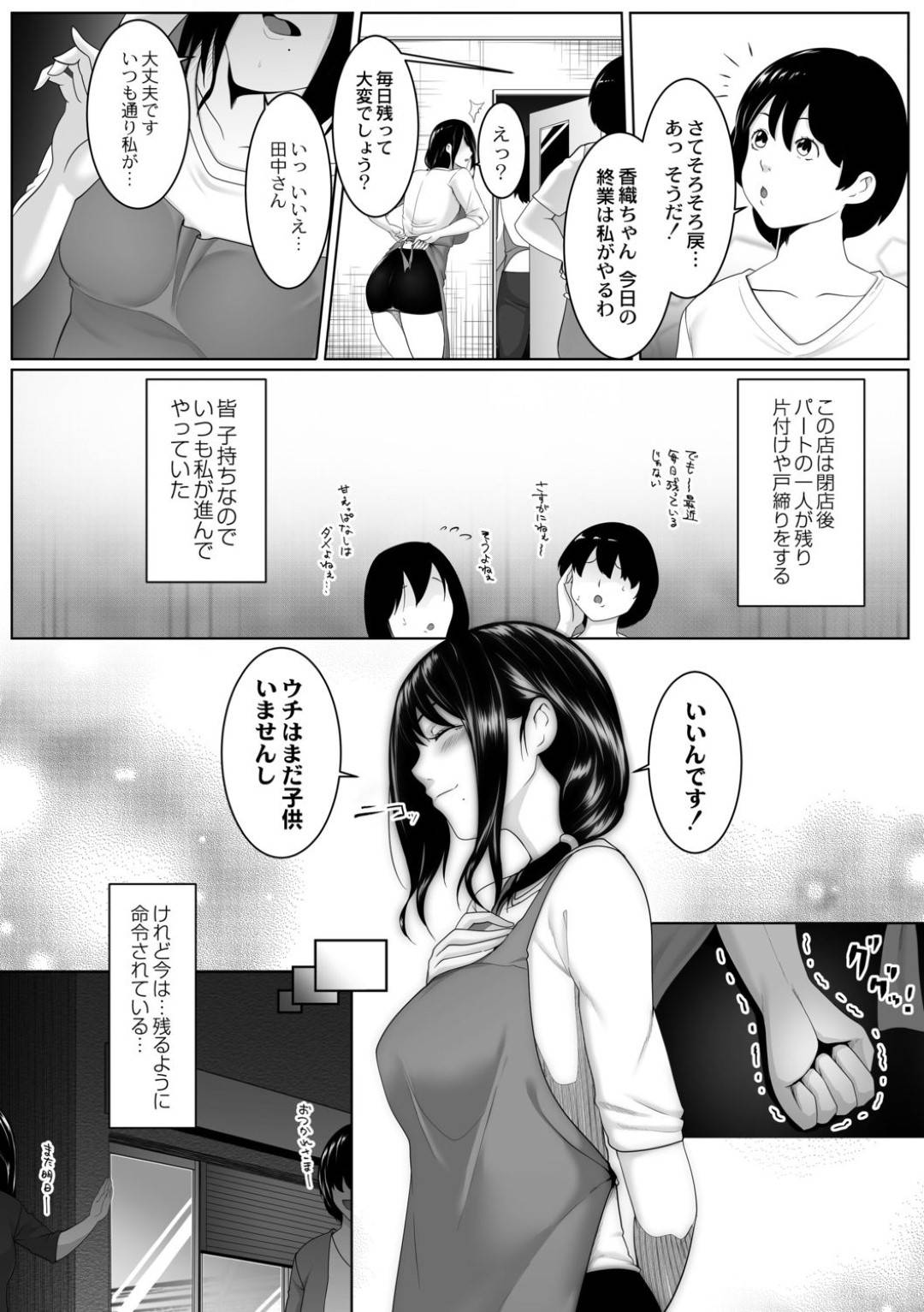 【エロ漫画】店長と不倫関係のスーパーのでパートで働く巨乳人妻。催眠剤を盛られ不審な行動を撮影され脅迫されながらレイプされ快楽堕ちしちゃう