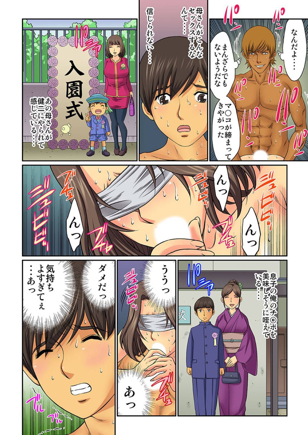 【エロ漫画】巨乳の目隠しされている母親…悪い息子の親友の策略によって、息子とその親友と3P鬼畜セックス！禁断の近親相姦の快楽堕ちにされていく…。【桐生玲峰：母親スワップ-お前のカーチャン俺のモノ♪-第3話】