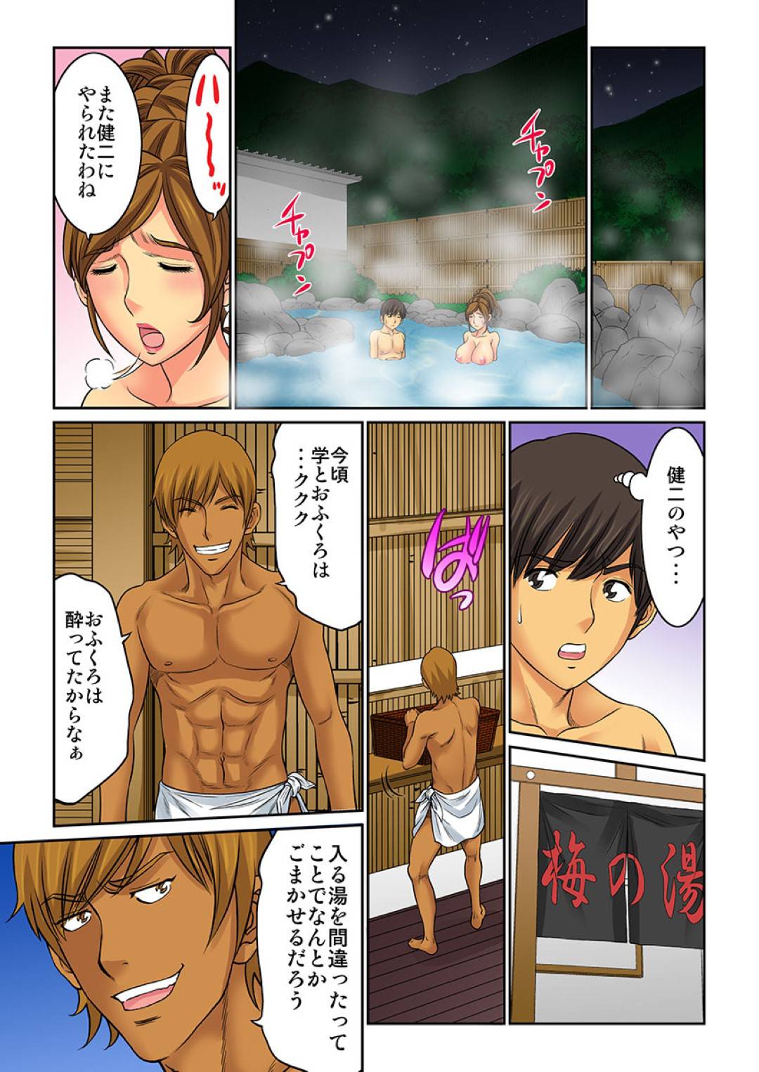 【エロ漫画】巨乳の人妻2人…親友同士の母子が旅館へやってきていて、1人の不良息子の策略によってお互いの母親を入れ替えての鬼畜中出しセックスが起きちゃう！【桐生玲峰：母親スワップ ―お前のカーチャン俺のモノ♪― 第6話】