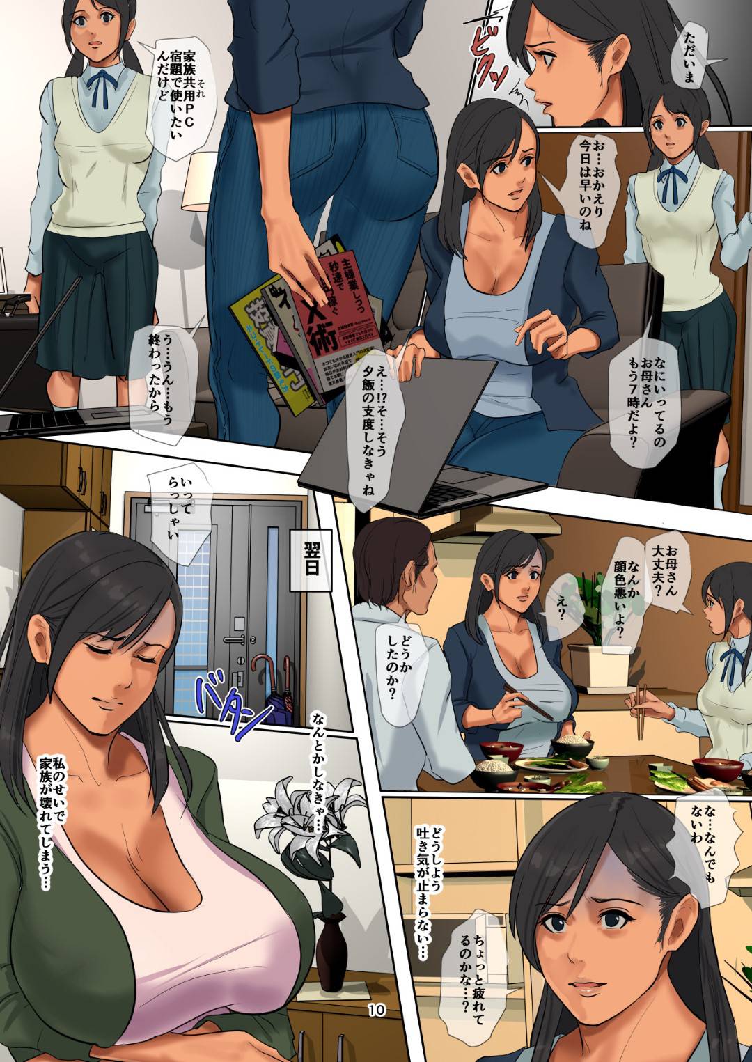 【エロ漫画】安易に手を出した投資で、家族に言えない巨額の借金を作ってしまった巨乳人妻…家族バレを恐れてさらに借金を重ね、パート先に現れた借金取りの男達に身体を食い物にされ地獄の借金返済の日々が続く！【四畳半書房:ゆりかご売りの妻】