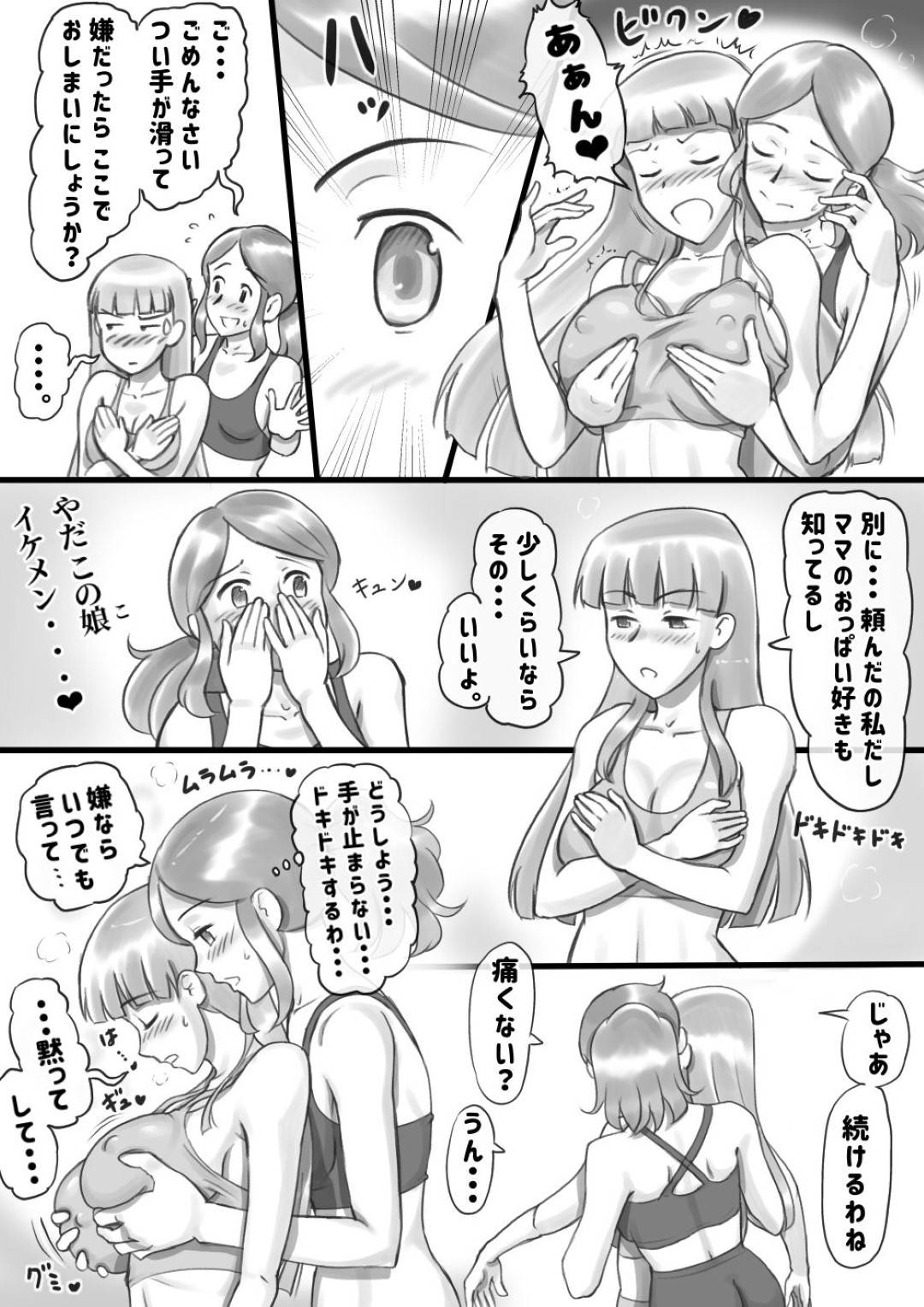 【エロ漫画】巨乳すぎて色々と困っているJK…ヨガの先生である母親に相談したらヨガで貧乳にしようと誘われた！母娘でレズレズいちゃラブおっぱいセックス！【みずいろ めがね：Girl on Mom 秘密のバストレッスン】