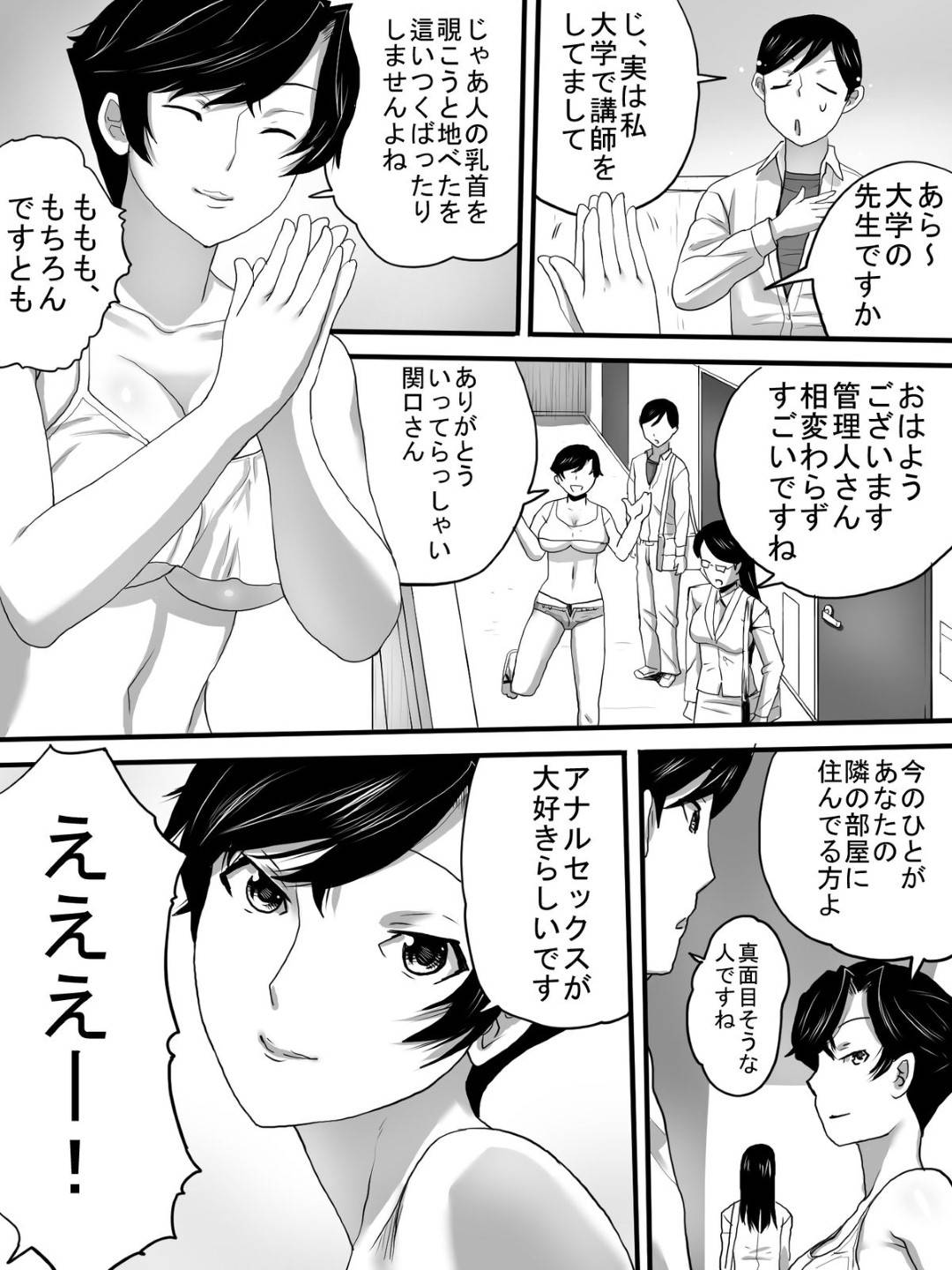 【エロ漫画】アパートのド変態服の管理人お姉さん…あまりに大胆な服装かつ服まで抜き出して自分の部屋のお風呂で筆下ろし逆レイプセックス！