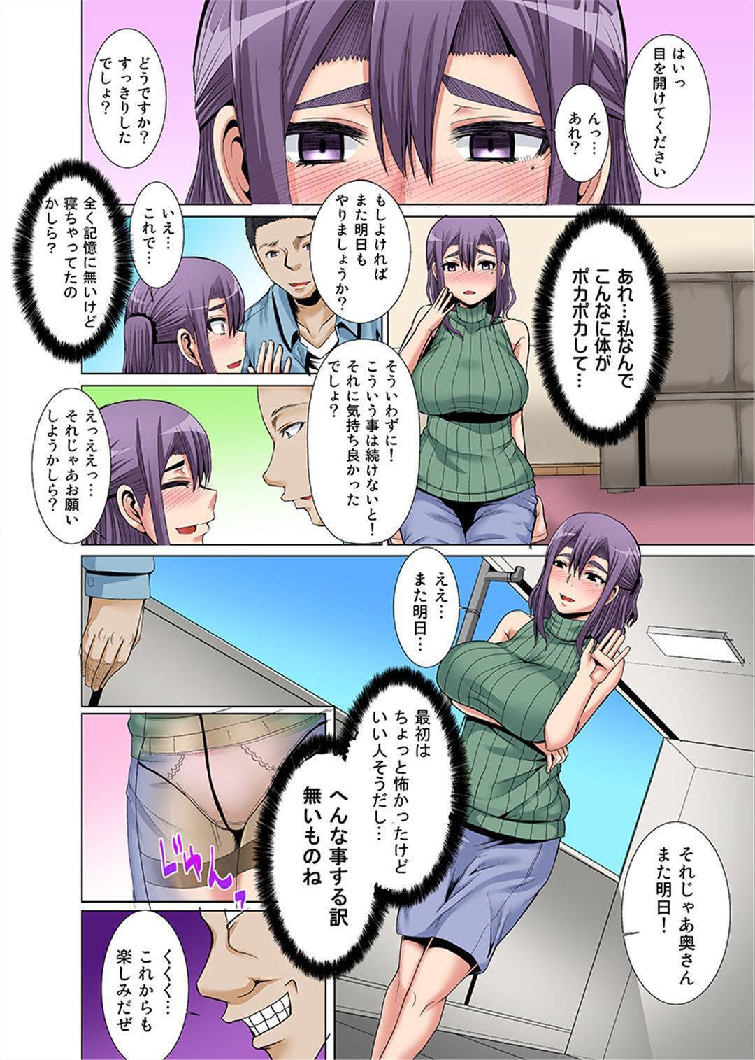 【エロ漫画】催眠術をかけられた巨乳人妻隣の家の男に催眠術をかけられて調教の末に快楽堕ち中出しセックスしちゃう！【ゆたかめ：新妻を堕とす催眠アプリ～夫の前で挿れないで！1】