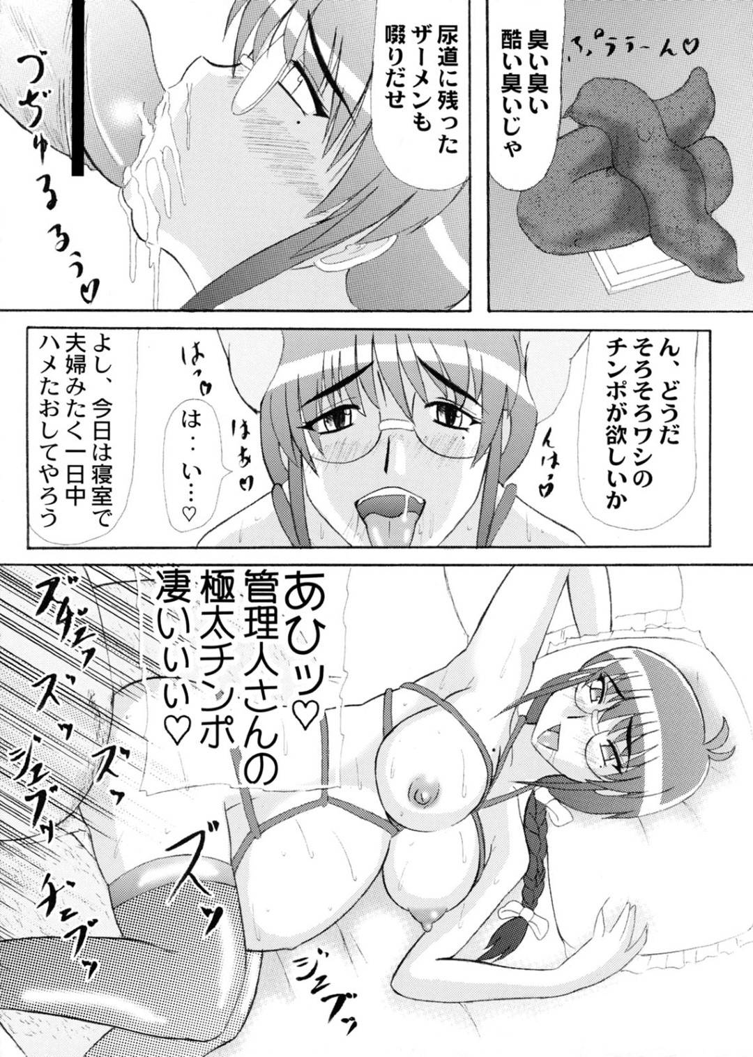 【エロ漫画】夫が海外出張中にマンションの管理人のオヤジに 調教される妊婦妻…汚ヤジの変態的な責めにマゾ豚と化した妻は妊娠したボテ腹を揺らしながらアヘ顔を晒し母乳を出しながら快楽に溺れる！【祝たけし:堕落妊婦妻】