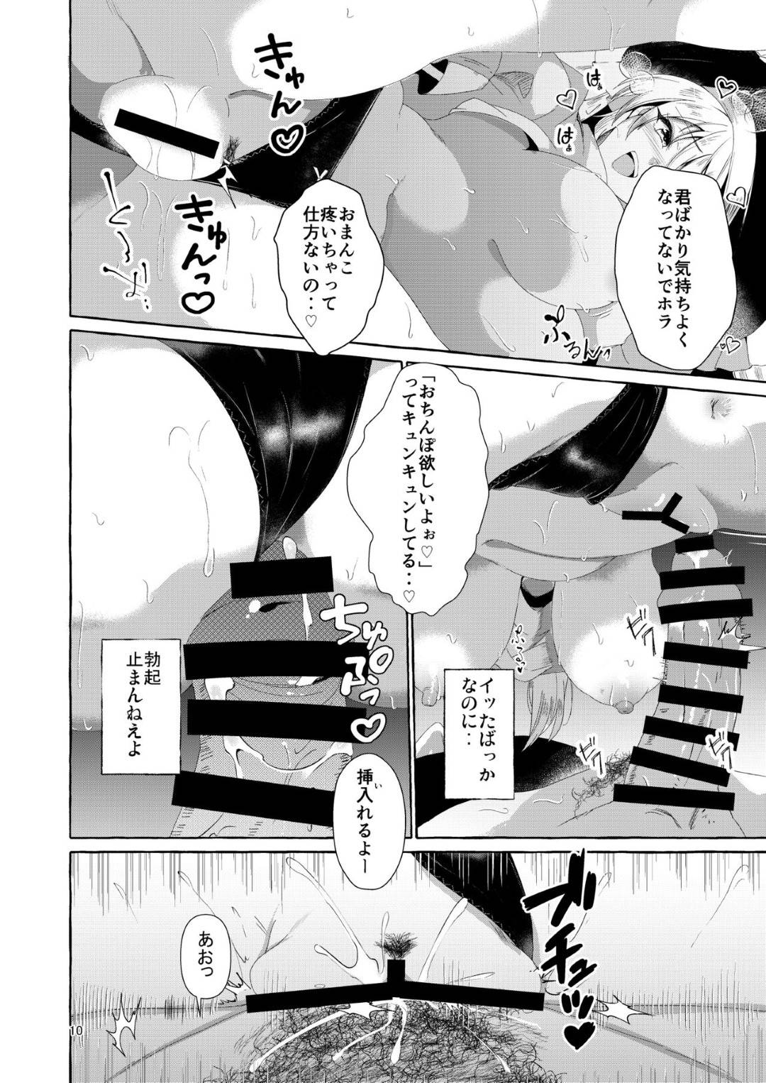 【エロ漫画】お気に入りになる人間霊といちゃラブセックスする巨乳の姫神。フェラをして騎乗位やバックで生ハメいちゃラブセックスしまくりトロ顔でアクメ堕ちしちゃう！