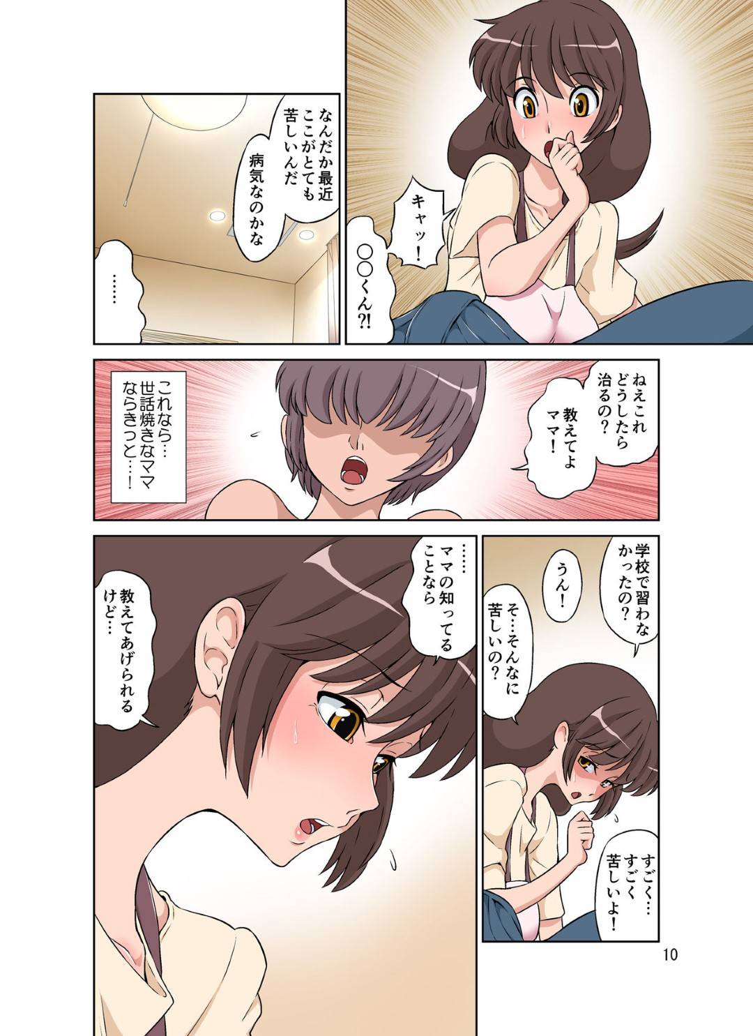 【エロ漫画】やさしくて世話焼きで人の面倒をみるのが大好きな巨乳ママ…はじめのうちは嫌がっていたママも、そのうちチンポに夢中になって、朝立ちチンポの処理をして。生ハメおねだりもするようになった息子と生ハメ中出し近親相姦セックス！【どざむら:世話焼きママ、息子にハメられる。】