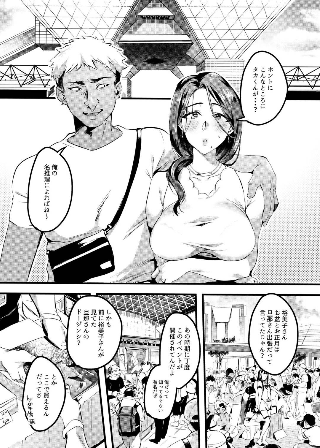 【エロ漫画】不倫相手とコミケに参加してエロコスチューム姿を旦那に撮られる巨乳人妻…露出度高めのコスチュームで参加して旦那の前でローターを入れられた状態で撮影したりトイレで生ハメ寝取られセックスで快楽に堕ちる！【みな本:妻に黙って即売会に行くんじゃなかった2】