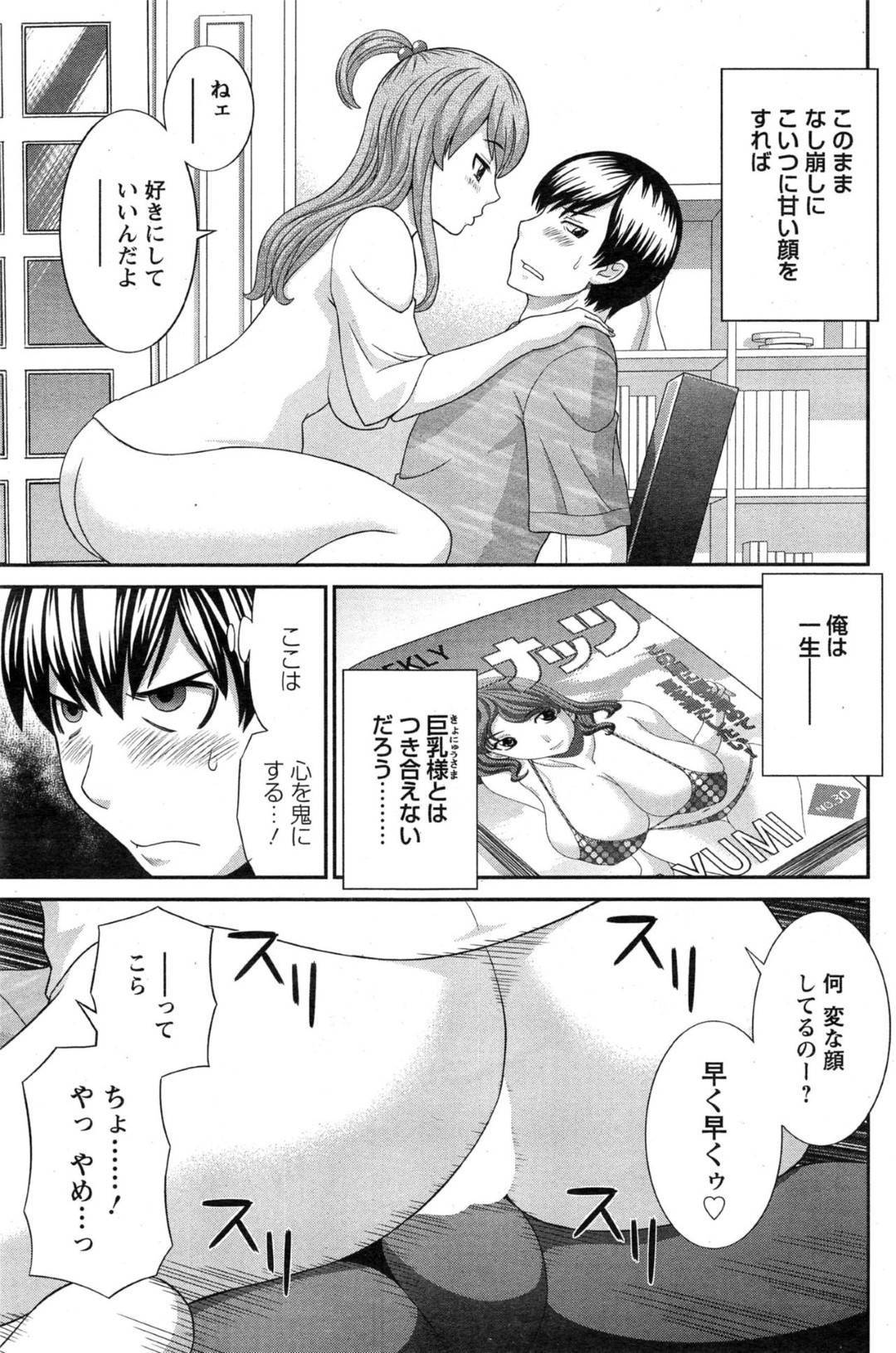 【エロ漫画】おっぱい好きな彼氏にフラれ別れたくない一心で彼をエロシャツで誘惑する巨乳JK。ご奉仕フェラでバックで生ハメされるとトロ顔で中出しされ絶頂アクメ堕ちしちゃう