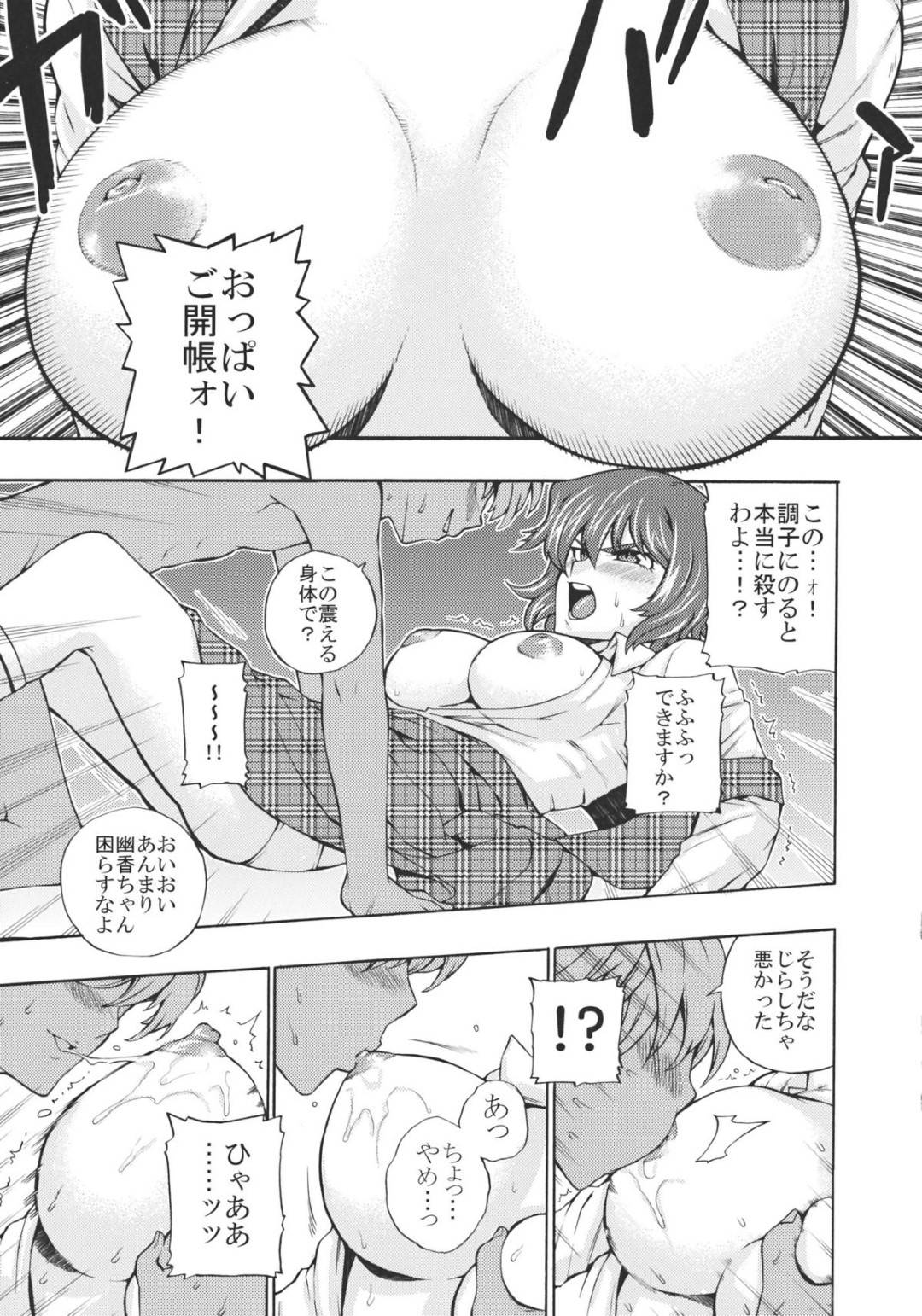 【エロ漫画】強いドS妖怪女…催淫道具による集団レイプにあって、複数プレイの快感調教中出しセックスにあう！【KANZUME：東方散花】