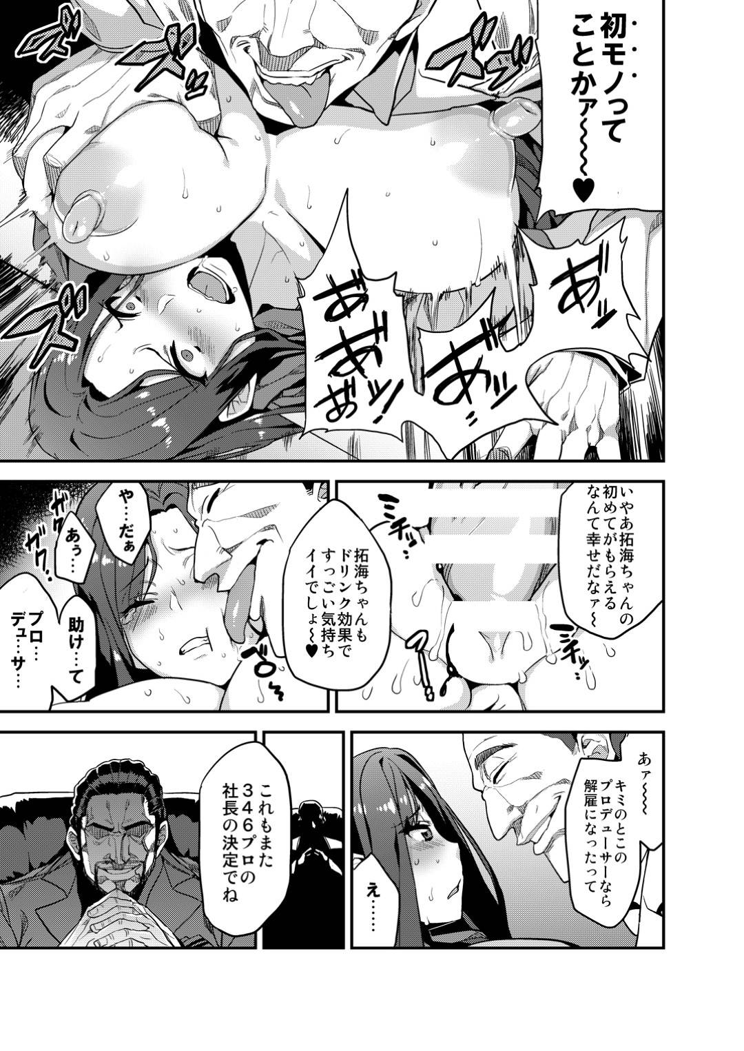 【エロ漫画】巨乳なアイドルたち…元気になるという薬を飲んだら、実は媚薬で快楽堕ちビッチ化セックスに！【おぶい：変態アイドルリサイクル】