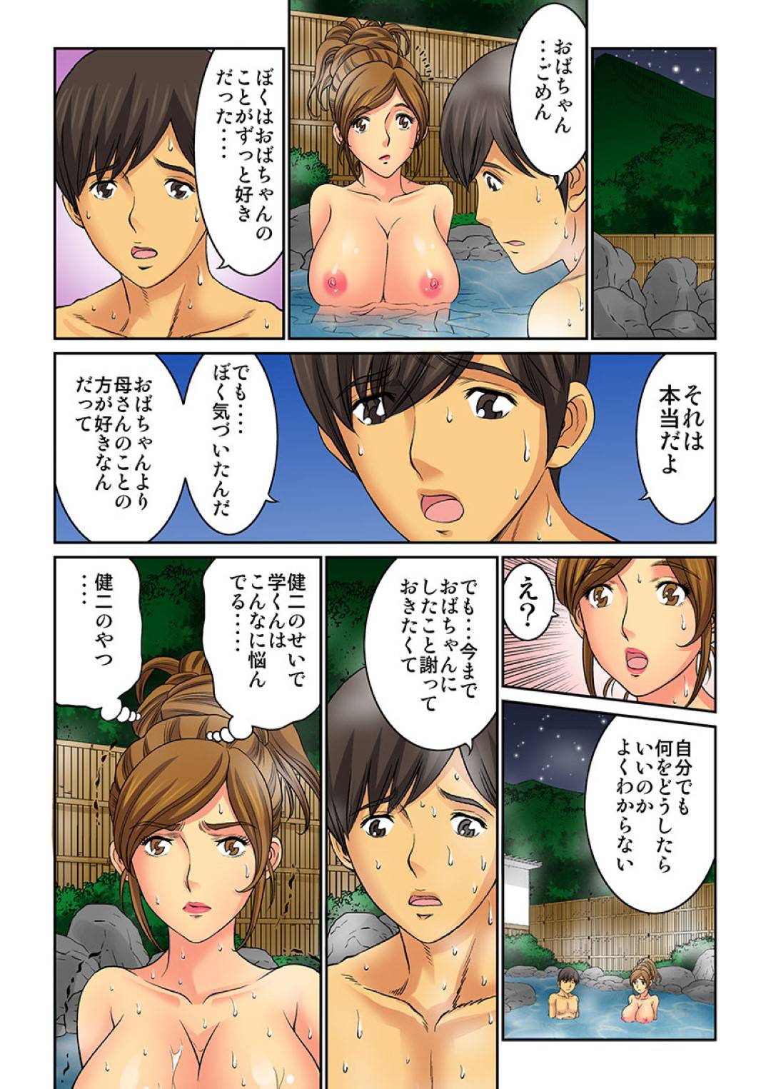 【エロ漫画】巨乳の人妻2人…親友同士の母子が旅館へやってきていて、1人の不良息子の策略によってお互いの母親を入れ替えての鬼畜中出しセックスが起きちゃう！【桐生玲峰：母親スワップ ―お前のカーチャン俺のモノ♪― 第6話】