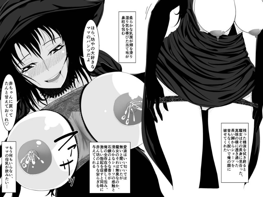 【エロ漫画】ママの代わりをしにやってきた巨乳魔女…ママを失い女下着でオナニーをしている男といちゃラブ中出しセックスする！【ムーンライト•ダイナー：突然現れた黒衣の魔女にもう一度ママになってもらうお話】