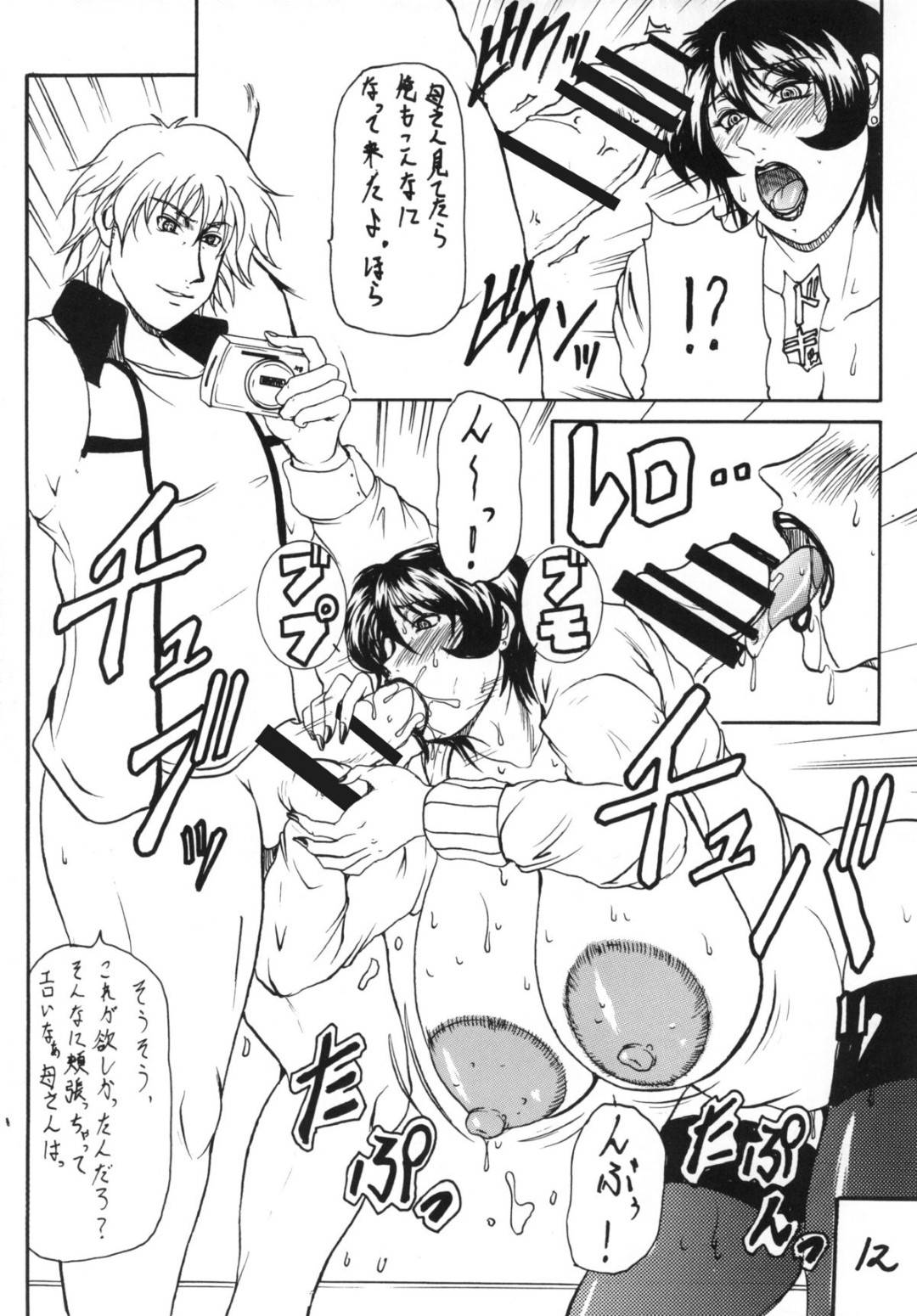 【エロ漫画】息子が買ったばかりのデジカメでエロポーズを求め応える爆乳母…撮影中に息子が欲情し乳首を弄られフェラして顔射で精液を受け止め、ハメ撮りしながら近親相姦中出しセックス！【横山私刑:M.I.L.F ROMANCE】