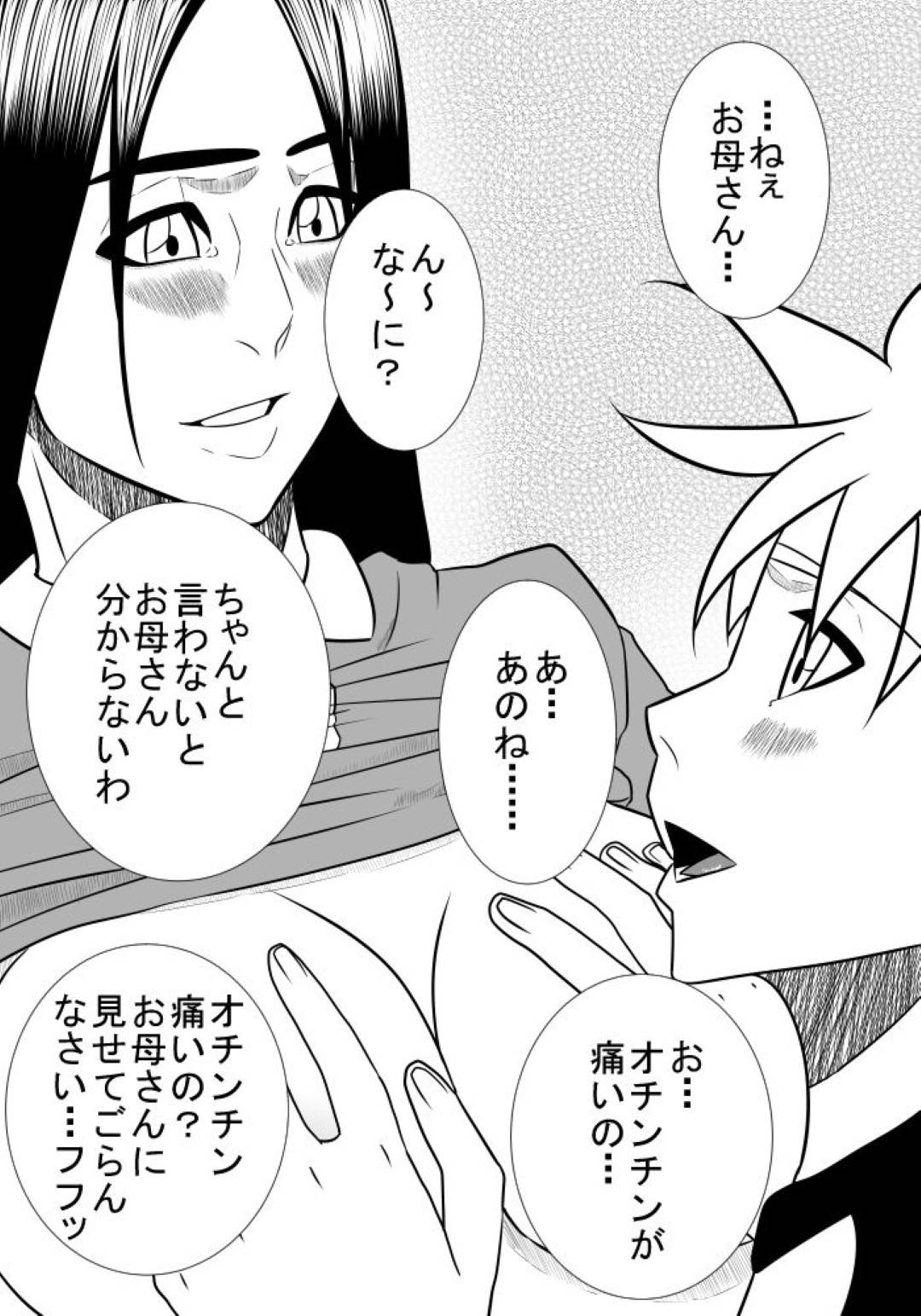 【エロ漫画】息子と肉体関係を持つが実は体力がついていけてなかった巨乳母…息子が小さい頃から母を求め乳首舐めからエスカレートしクンニ、生ハメ中出しセックスして、母もチンポをフェラして抜いてあげていた。【SST:息子の世話3】