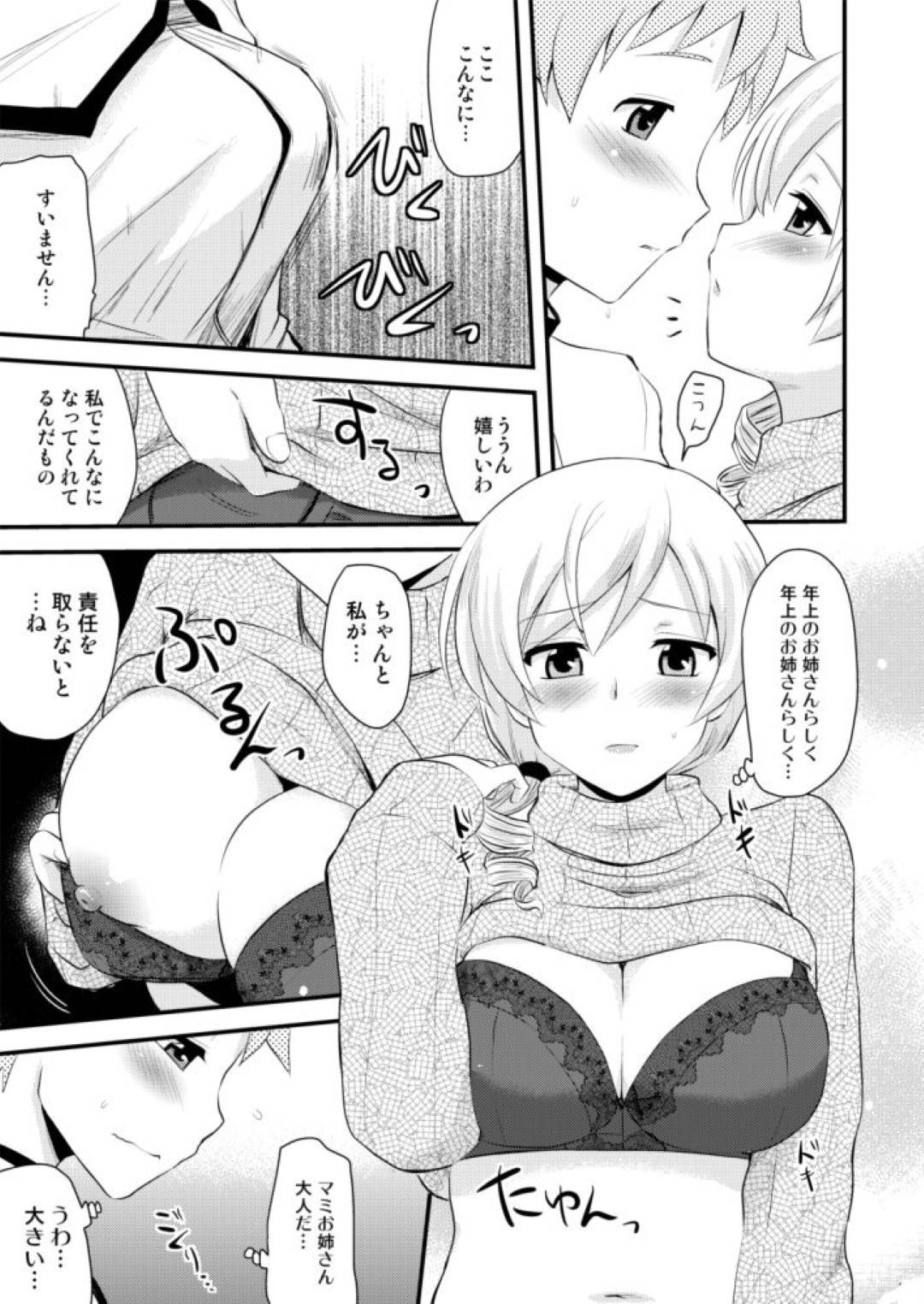 【エロ漫画】常連客のショタから告白され筆下ろしセックスする巨乳美女…告白されて勃起したショタチンポを優しくフェラしてパイズリで抜き、ショタから愛撫されてびしょ濡れオマンコに生ハメ中出しお互い初めてのセックス！【聖☆司:巴マミ(30)】