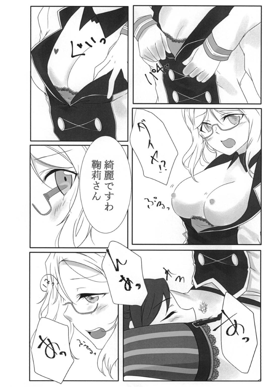 【エロ漫画】学校で女子生徒に拘束されイカされる巨乳女教師…椅子に拘束されて乳首舐めとクンニで感じて絶頂！レズプレイ！【ねこばす:おしえてセンセ♡】