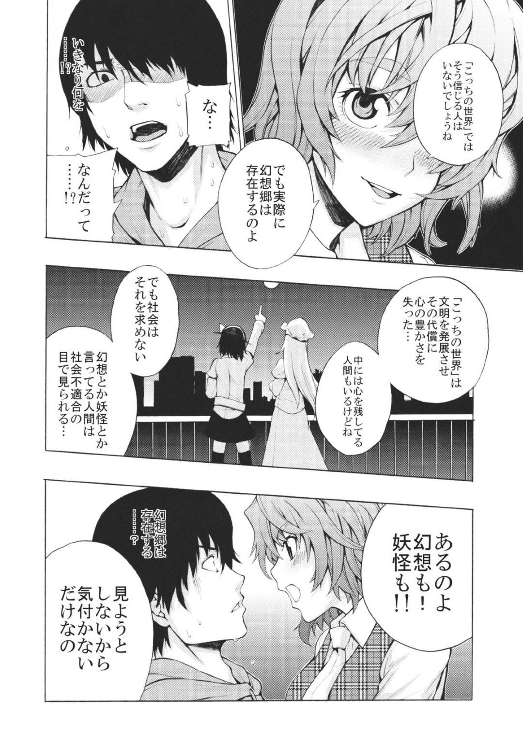 【エロ漫画】妖怪の異世界から人間の住む現実へやってきた妖怪少女…人間界にやってきたので、思い切りハメを外して逆レイプの純愛ラブラブいちゃラブセックスをする！【KANZUME：エトランゼ】