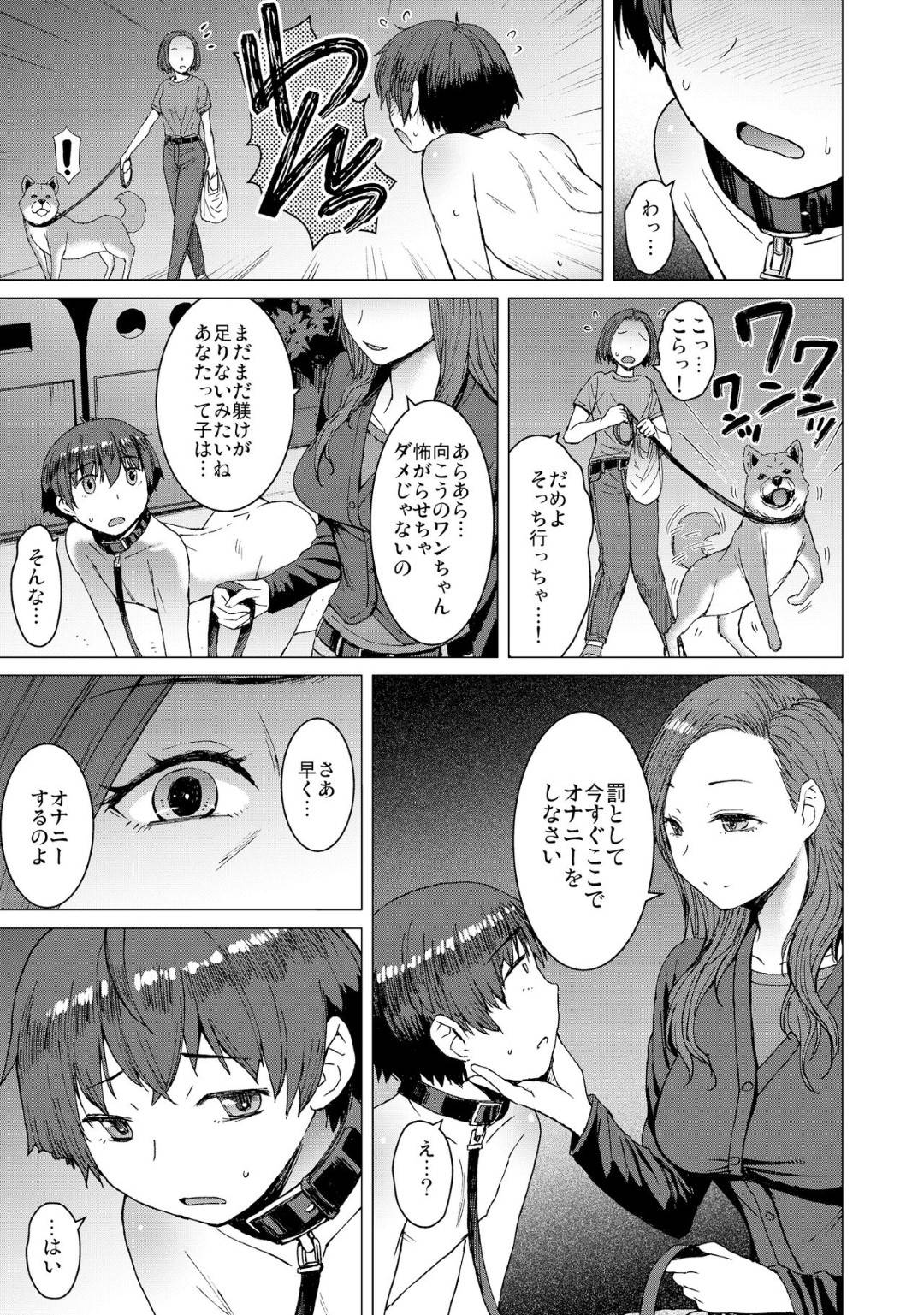 【エロ漫画】熟女がショタっ子を裸にしてリードをつけて野外で鬼畜レイプ…屋外で我が子を犬のように扱い、逆レイプで辱めを与える！