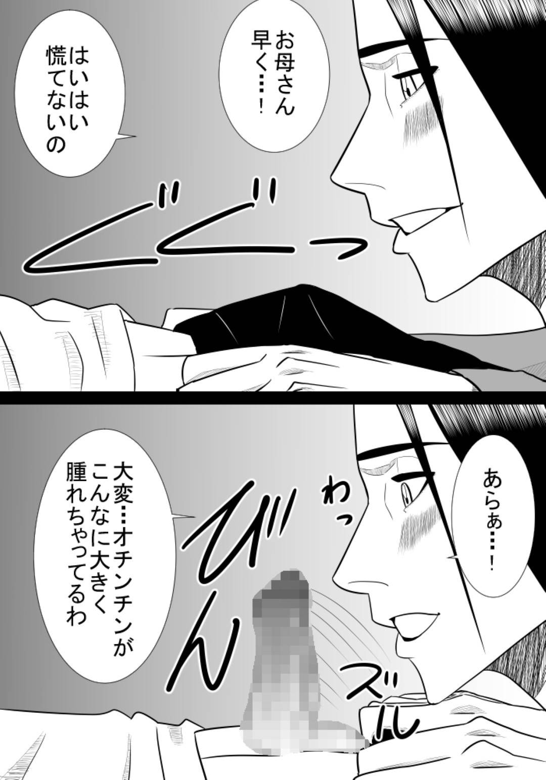 【エロ漫画】息子と肉体関係を持つが実は体力がついていけてなかった巨乳母…息子が小さい頃から母を求め乳首舐めからエスカレートしクンニ、生ハメ中出しセックスして、母もチンポをフェラして抜いてあげていた。【SST:息子の世話3】