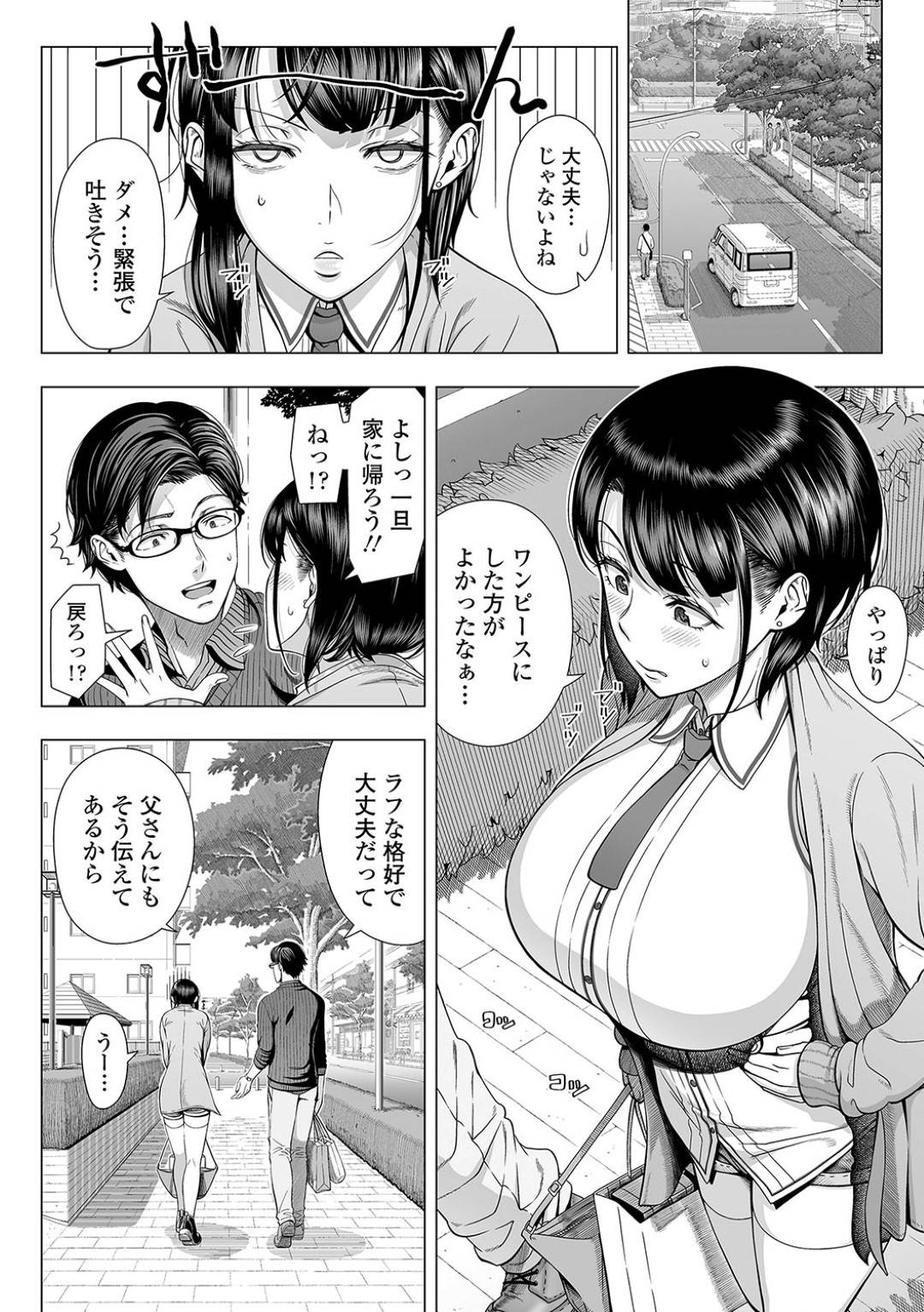 【エロ漫画】婚約者の父親と過去肉体関係を持っていた巨乳美女…婚約者と挨拶に行き気づかれていないと思いきやバレてしまい、一晩中生ハメ中出し浮気セックスして同居したくなる！【篠塚裕志:俺が見たことのない彼女】
