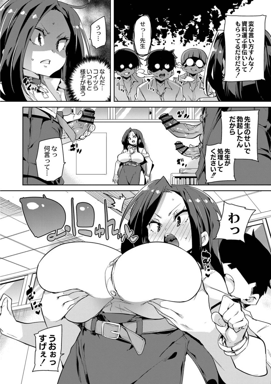 【エロ漫画】学校で男子生徒のエロ本を没収して欲求不満のとばっちりされる巨乳人妻女教師…帰り道占い師に守りを渡され翌日男子生徒達が勃起して発情輪姦中出しでヤリまくる！【丸居まる:人妻フェロモン2】