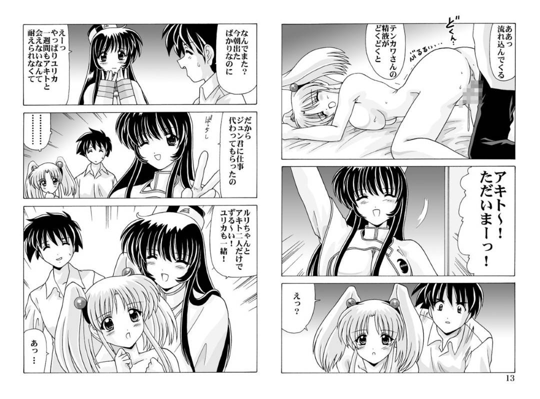 【エロ漫画】カップルの美女がしばらく留守にするので代わりにセックスの相手をしたがるツインテールロリ美少女。自分から腰をふって処女をあげちゃういちゃラブ生ハメセックス！