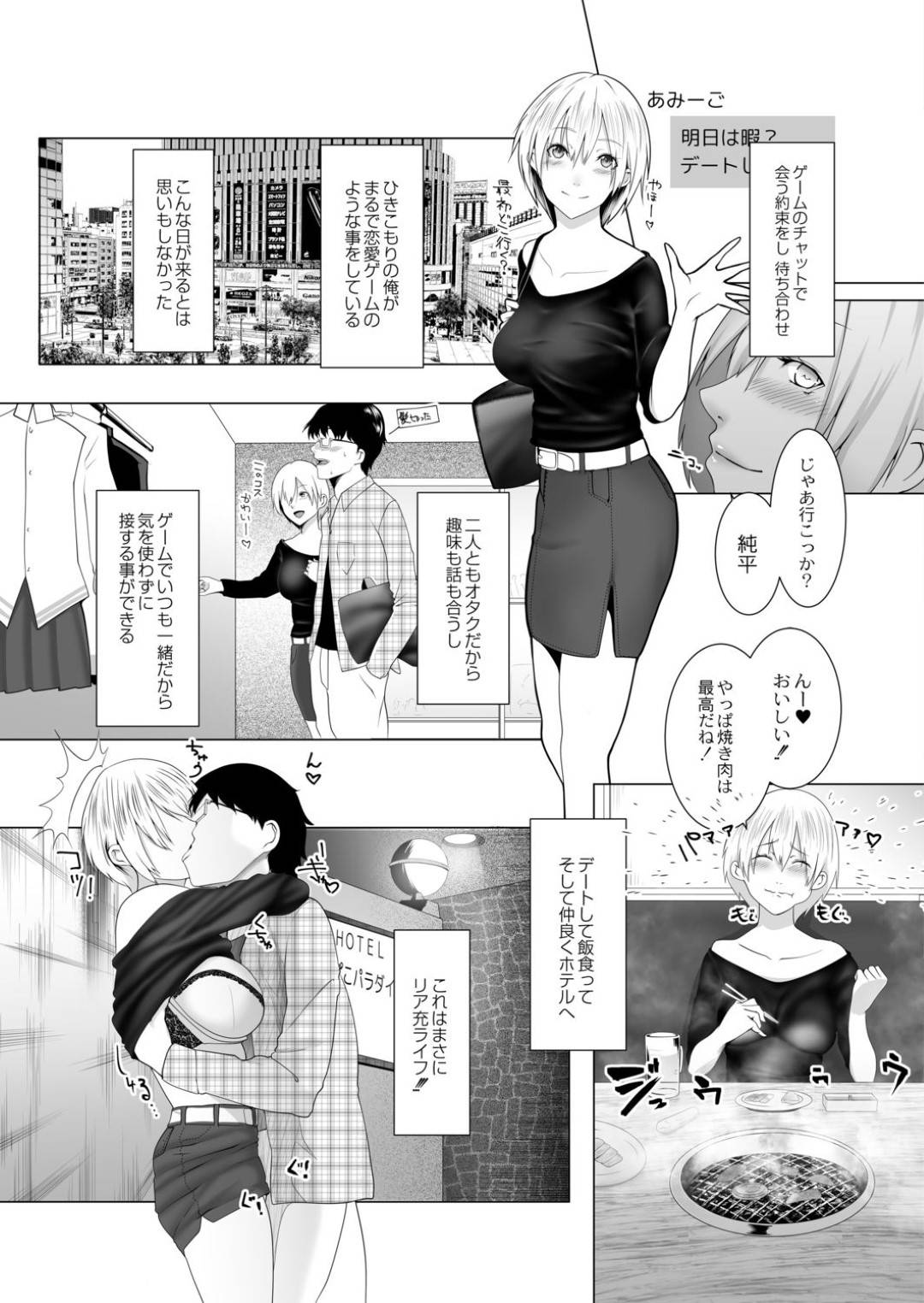 【エロ漫画】サバゲー仲間とオフ会で楽しむリア充の人妻。誘惑して動揺する童貞男子をホテルに連れ出しいちゃラブセックスしちゃう