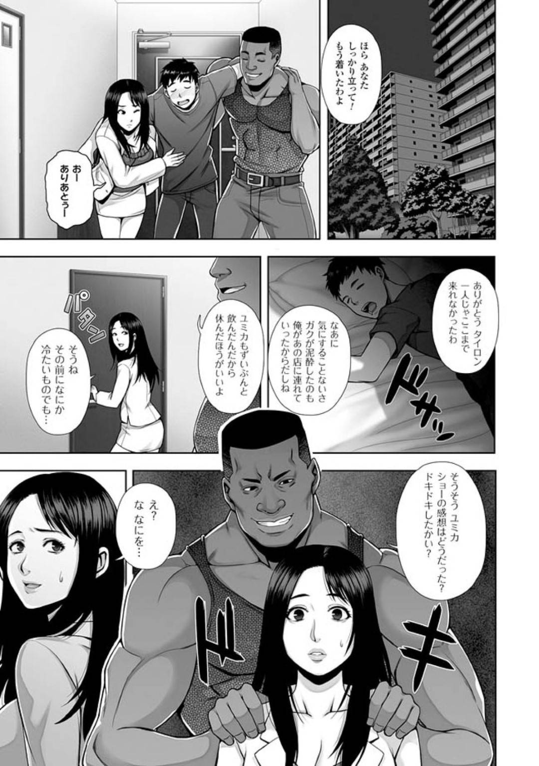 【エロ漫画】大柄な黒人男にマンションのルールを教えてほしいと頼まれた巨乳人妻…外見とは裏腹に気さくで話しやすくすぐに打ち解けるが、ある夜旦那が酔い潰れ寝てしまったのをきっかけに強引に押したされ寝取られ中出しセックスされる！【猫丸,御前零士:孕み妻 ――漆黒の野獣に魅入られた白き柔肌】