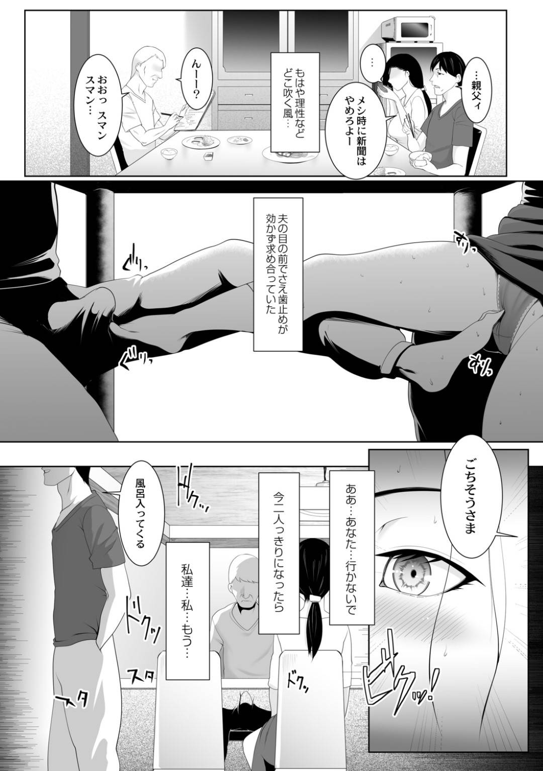 【エロ漫画】夫とセックスレスで欲求不満な人妻…義理のお父さんの家へ引っ越してきたので、彼を挑発し、禁断のいちゃラブ不倫セックス！【big.g：人妻たちの楽園　日野さなえの場合】